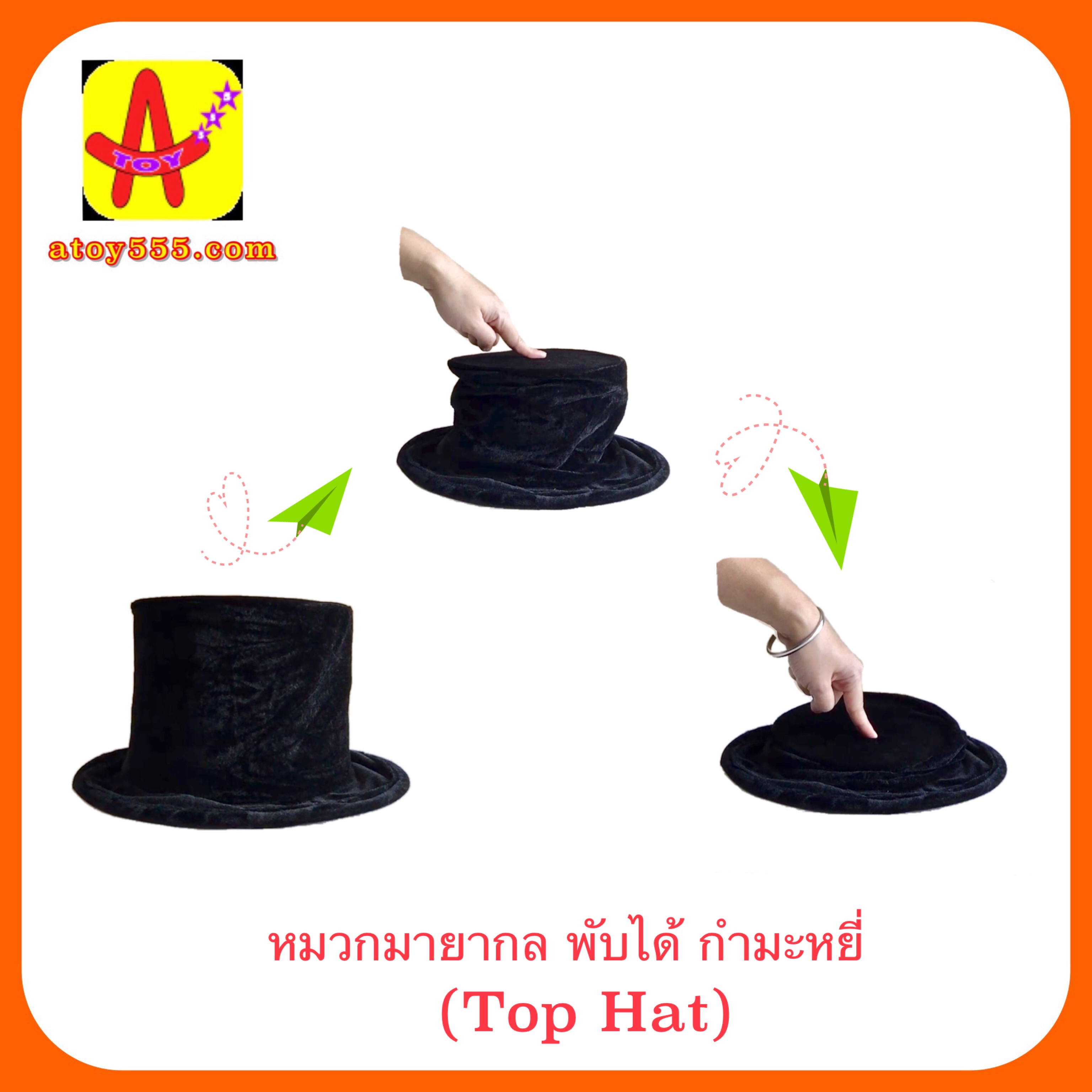 อุปกรณ์เสริมมายากล หมวกมายากล พับได้ กำมะหยี่ (Top Hat)