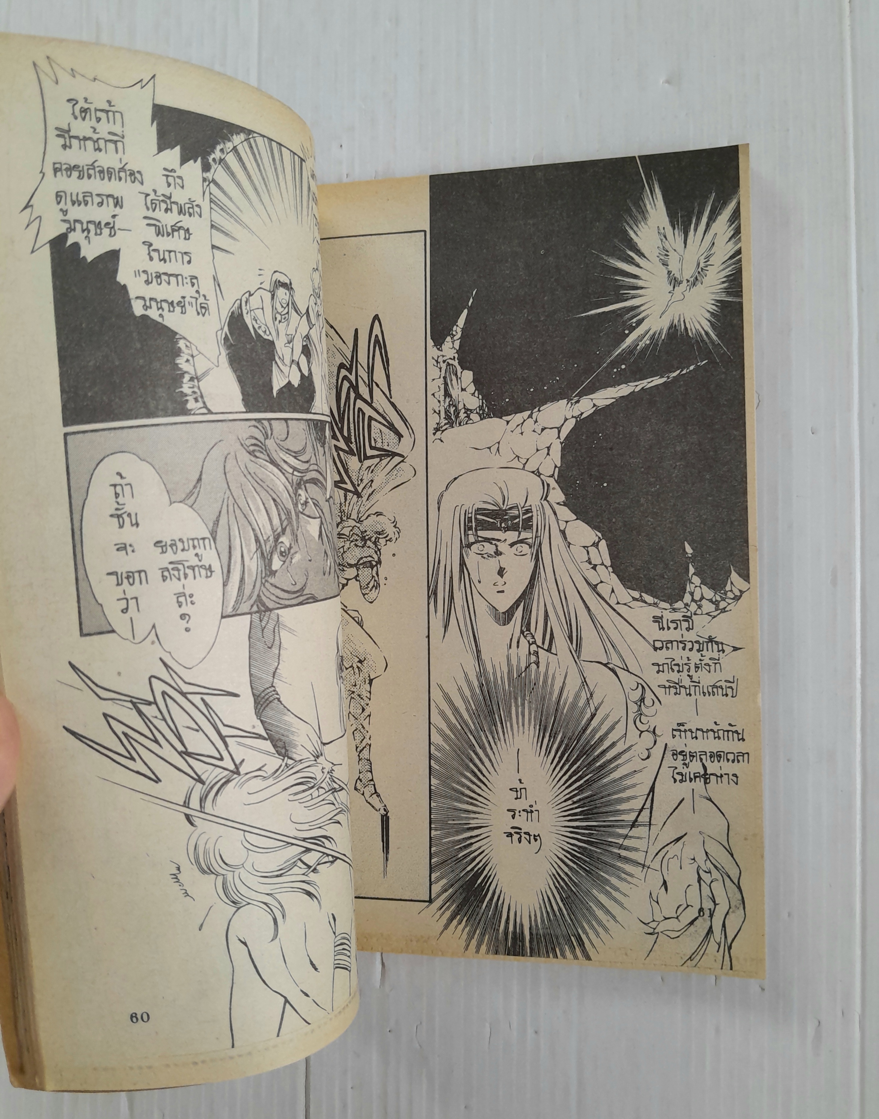 เทพบุตรแดนปีศาจ (เล่มเดียวจบ) / Kagizawa Rio