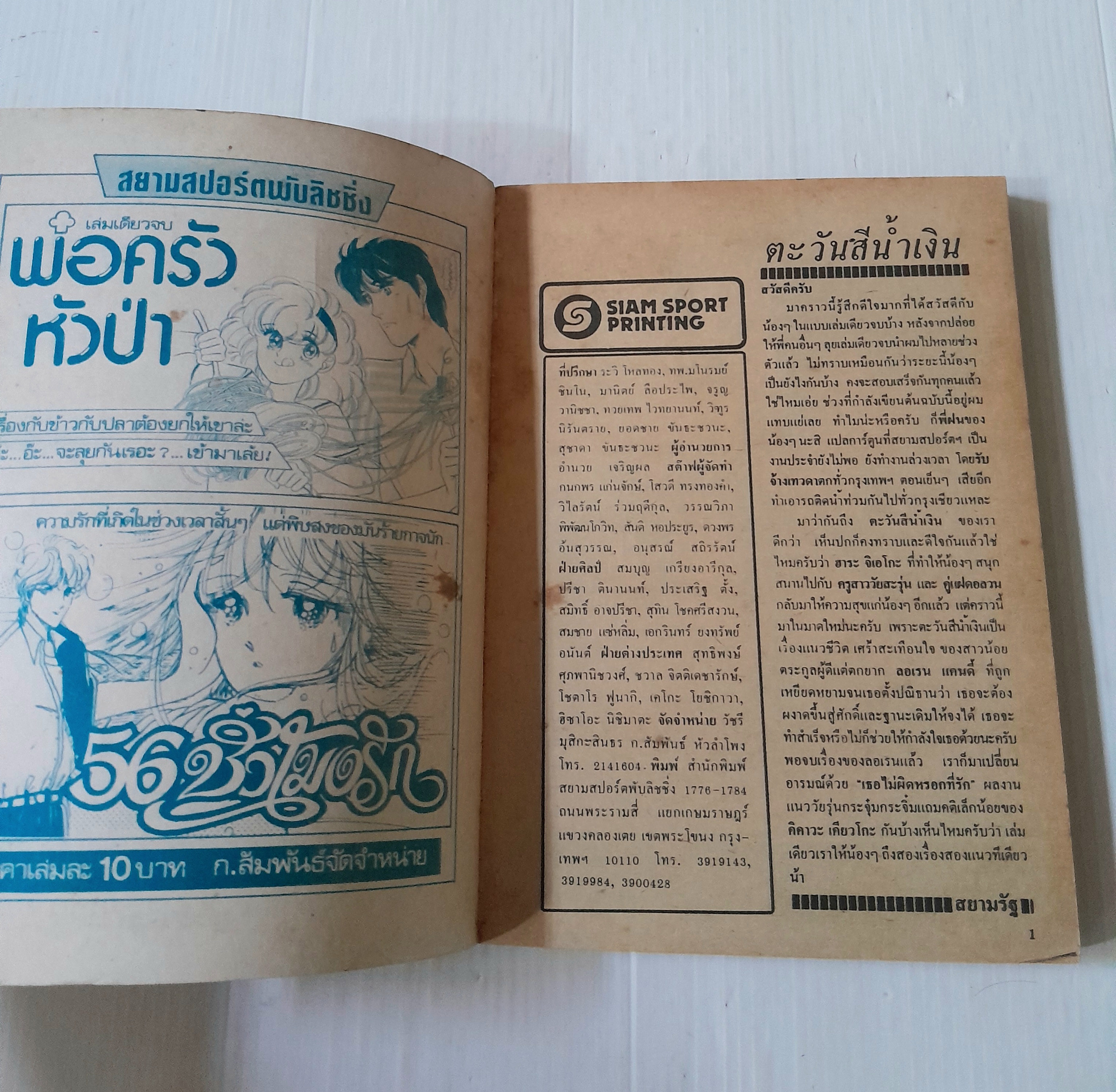 ตะวันสีน้ำเงิน (เล่มเดียวจบ) / ฮาระ จิเอโกะ