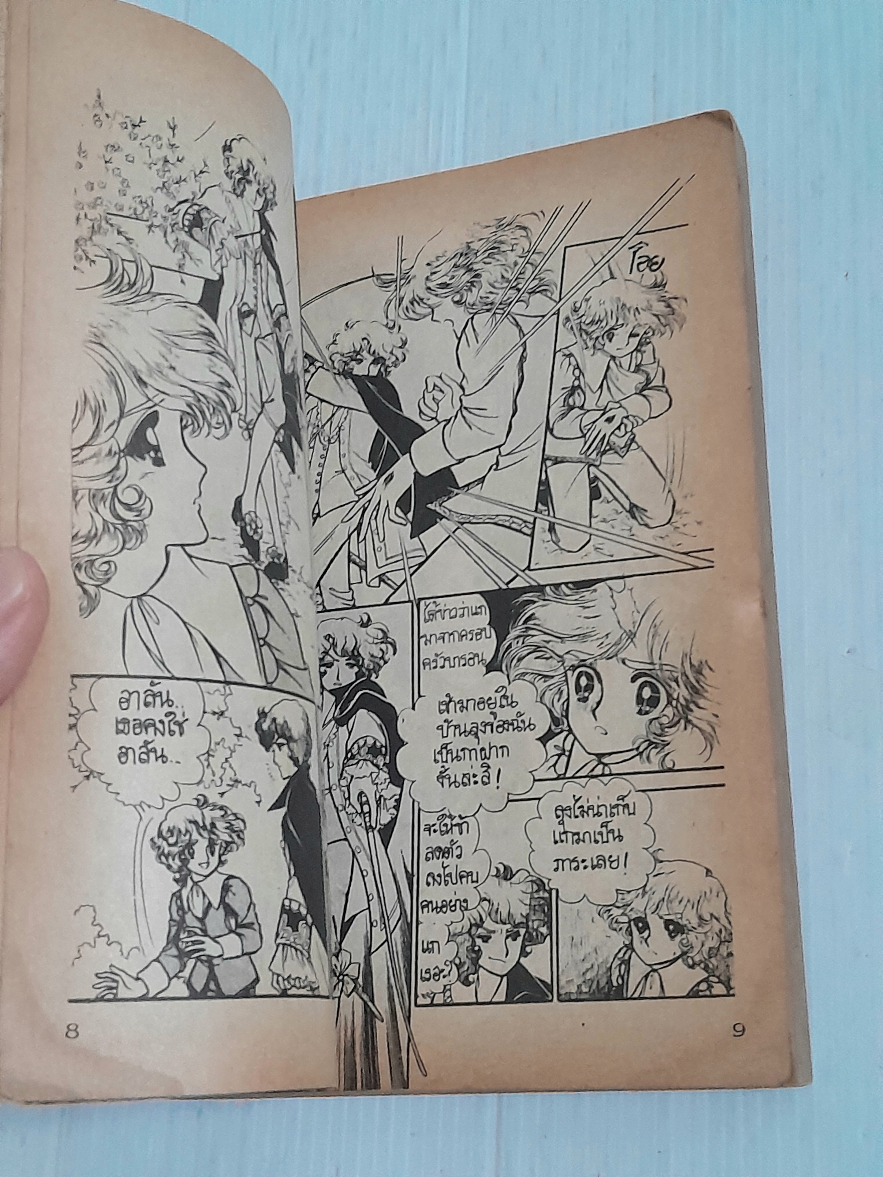 ลำนำรักลำนำเลือด (เล่มเดียวจบ) / โคมุโระ ชิเงโกะ