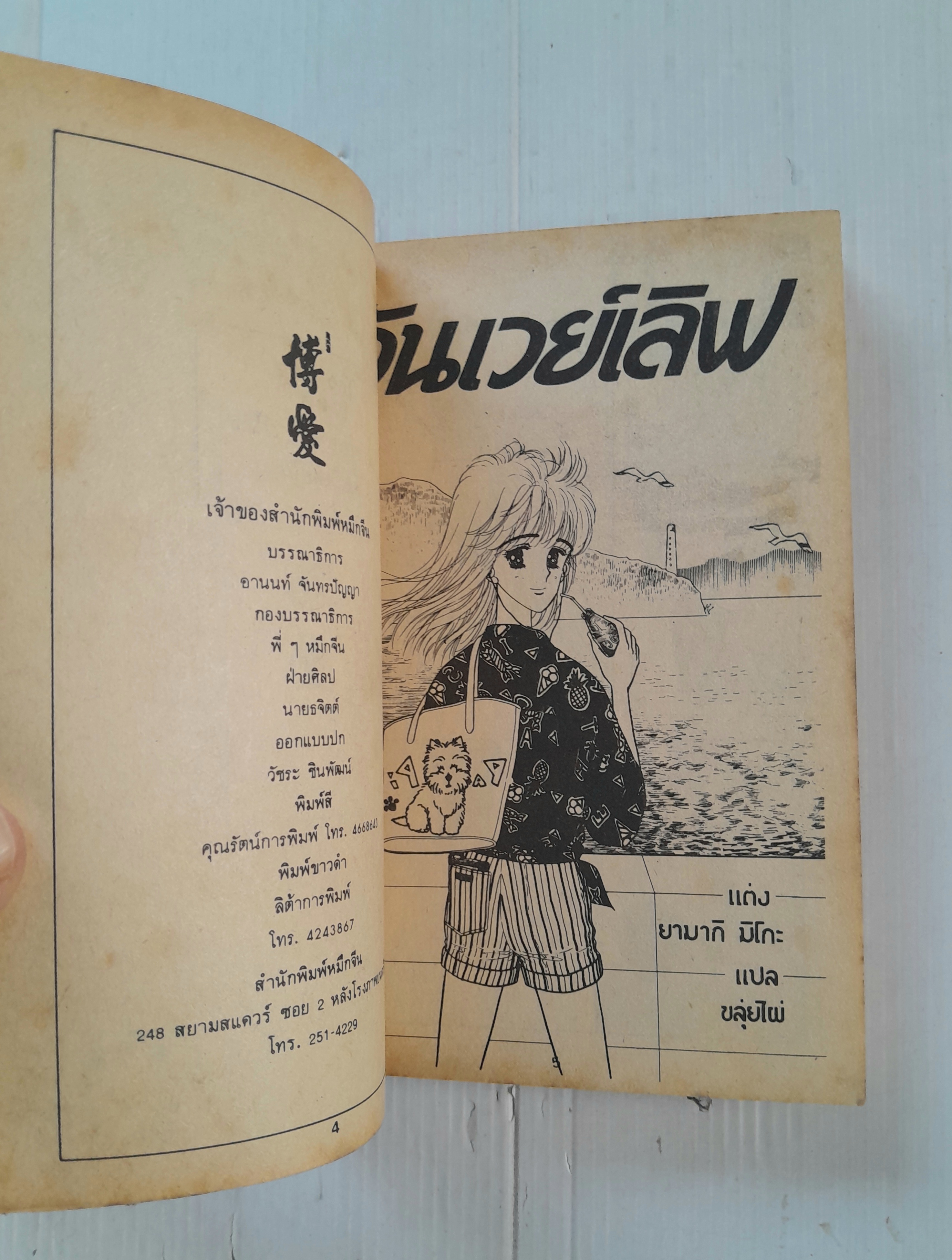 One-Way Love (เล่มเดียวจบ) / ยามากิ มิโกะ