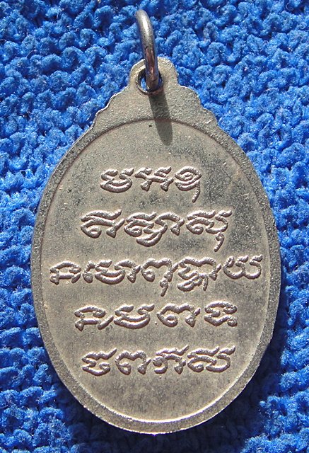 พระครูโอภาสสารภูมิ หลวงพ่อเถิงวัดสวนหมาก