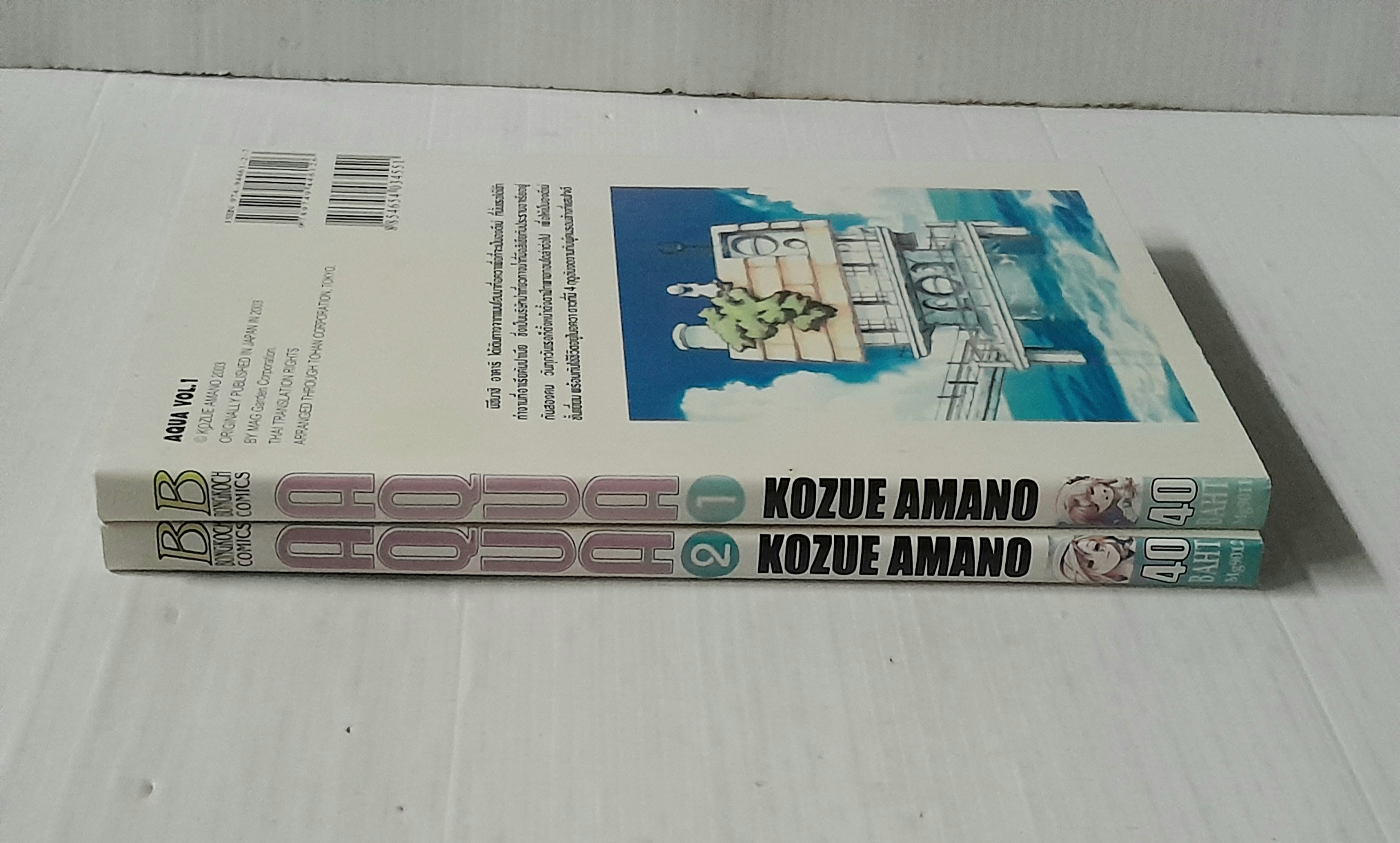 AQUA 2 เล่มจบ / Kozue Amano