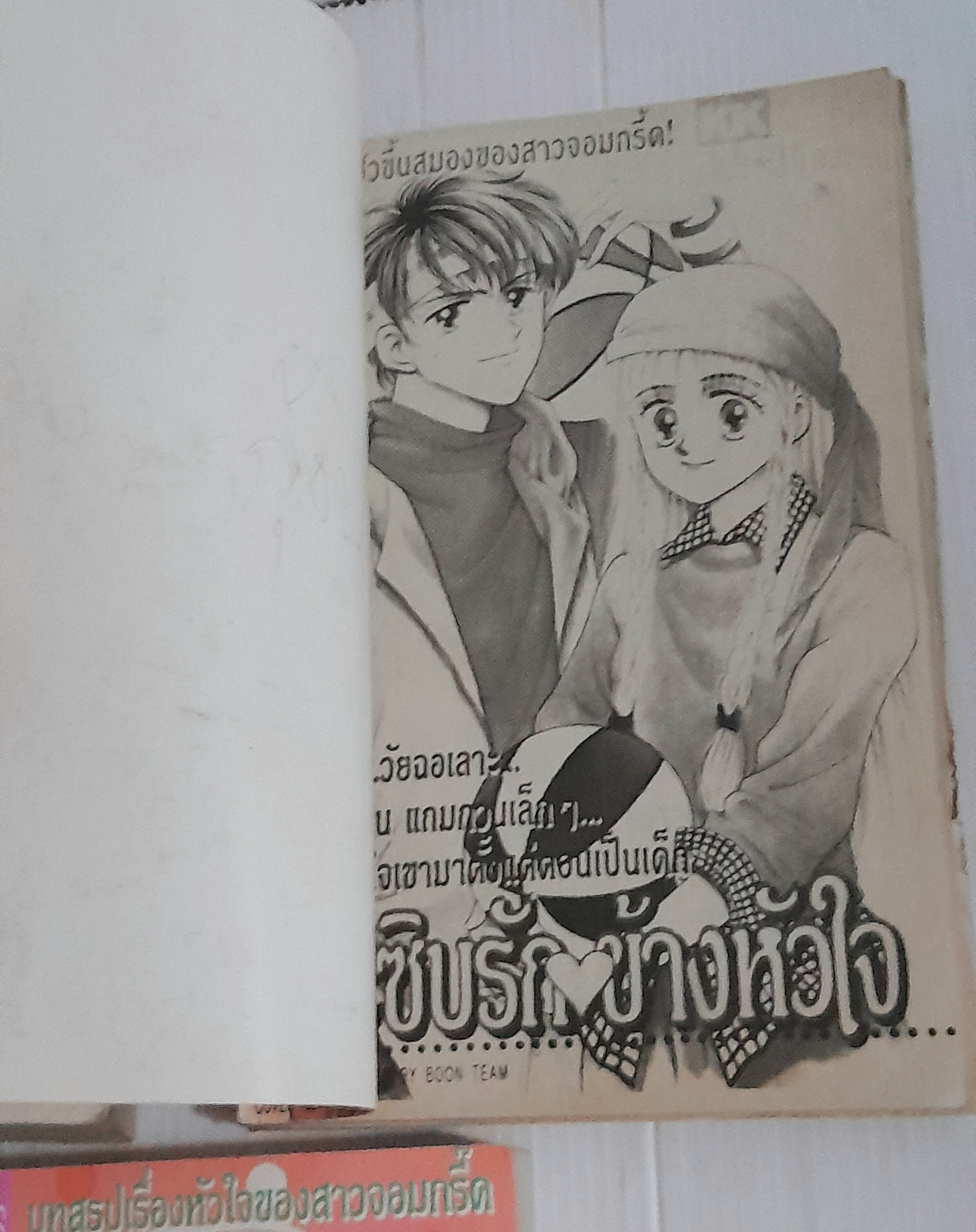 กระซิบรักข้างหัวใจ 5 เล่มจบ / Ayumi Shiina