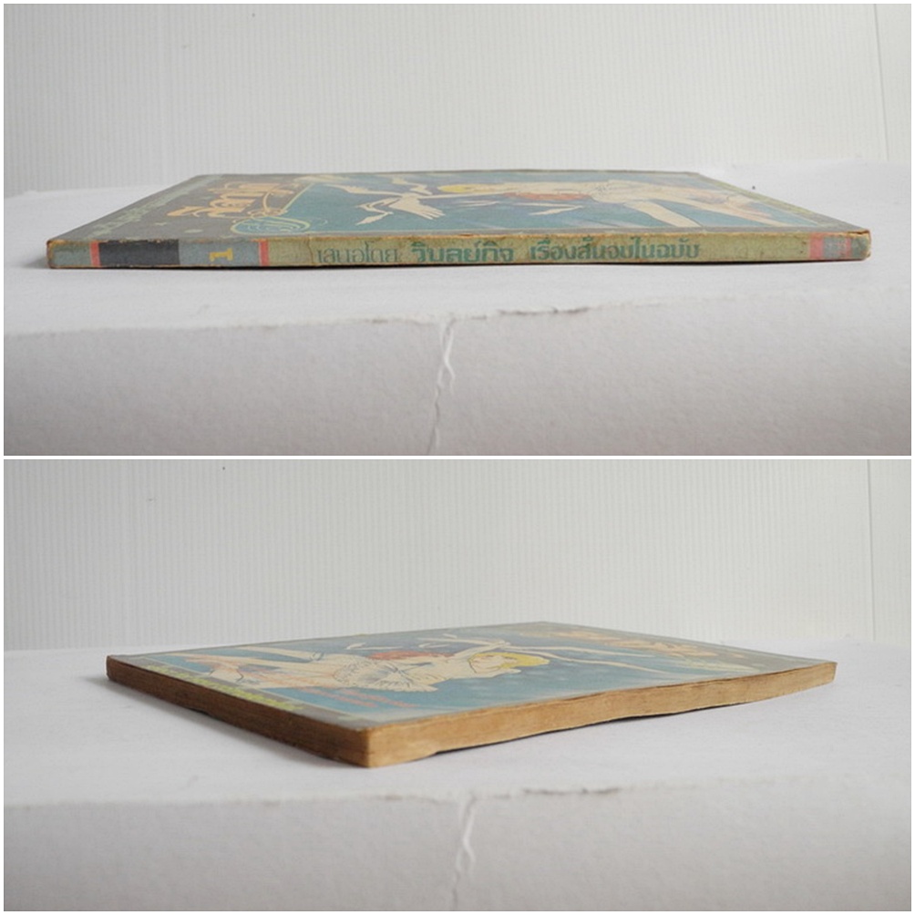 ลีลารัก / คนเดียวกับที่เขียนเรื่องตากล้องที่รักค่ะ