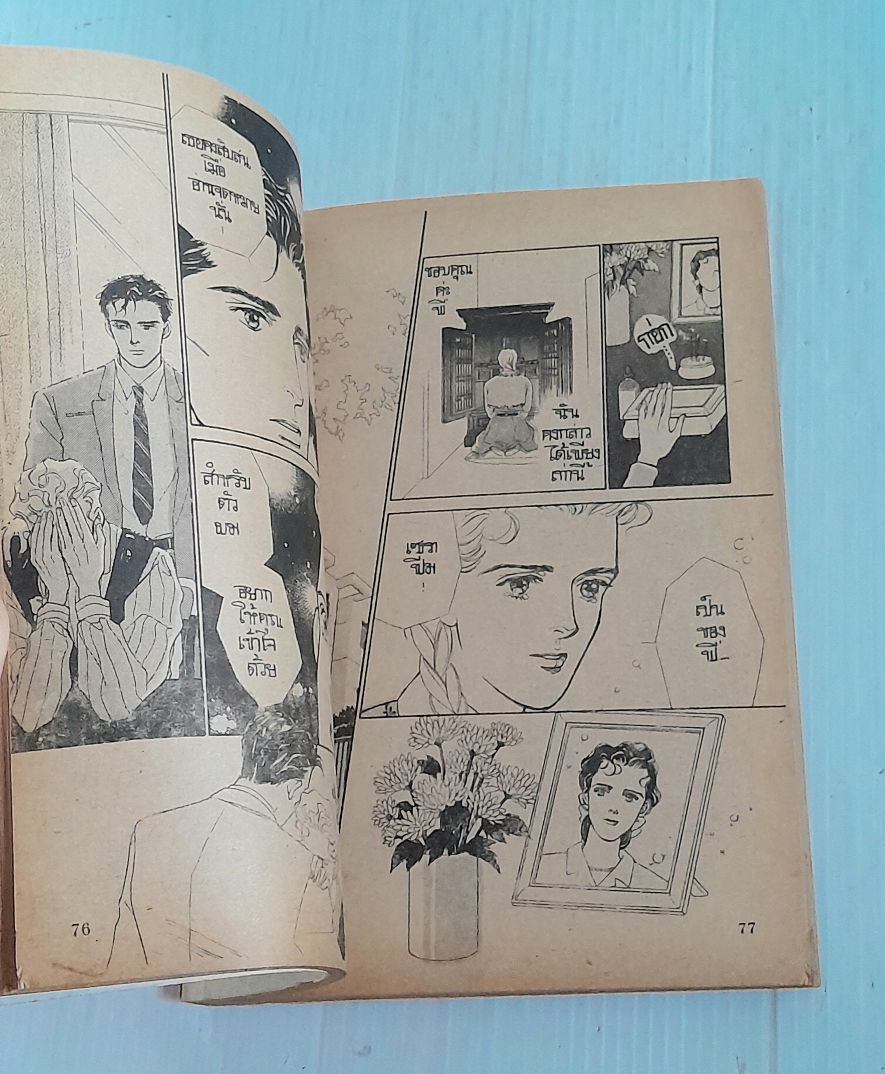 กลิ่นสั่งตาย (เล่มเดียวจบ)