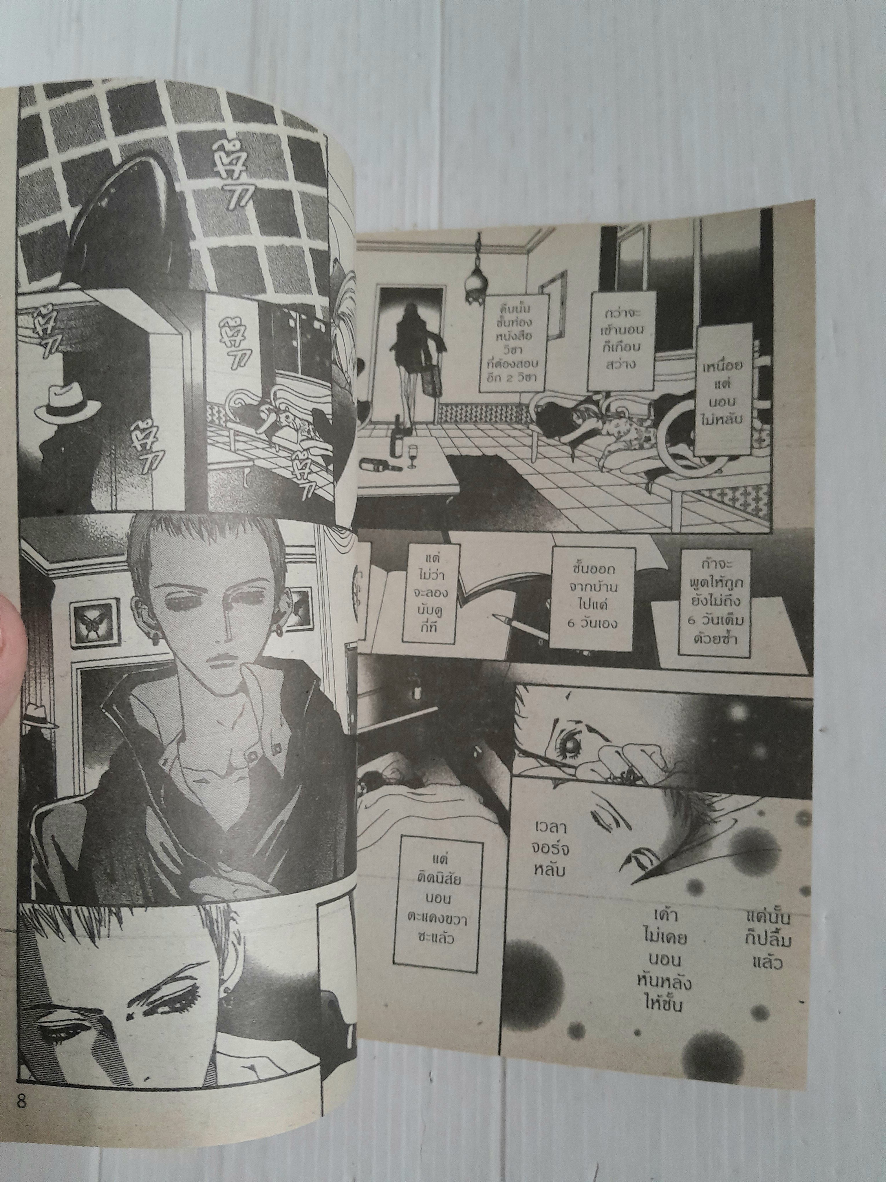 Paradise Kiss เล่ม 4 (5 เล่มจบ) / Ai Yazawa