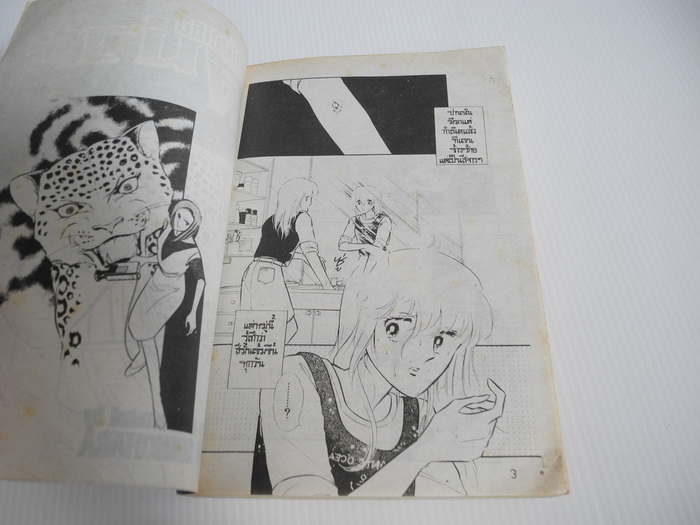 นัยย์ตาเธอสีม่วง 6 เล่มจบ / SHINOHARA CHIE