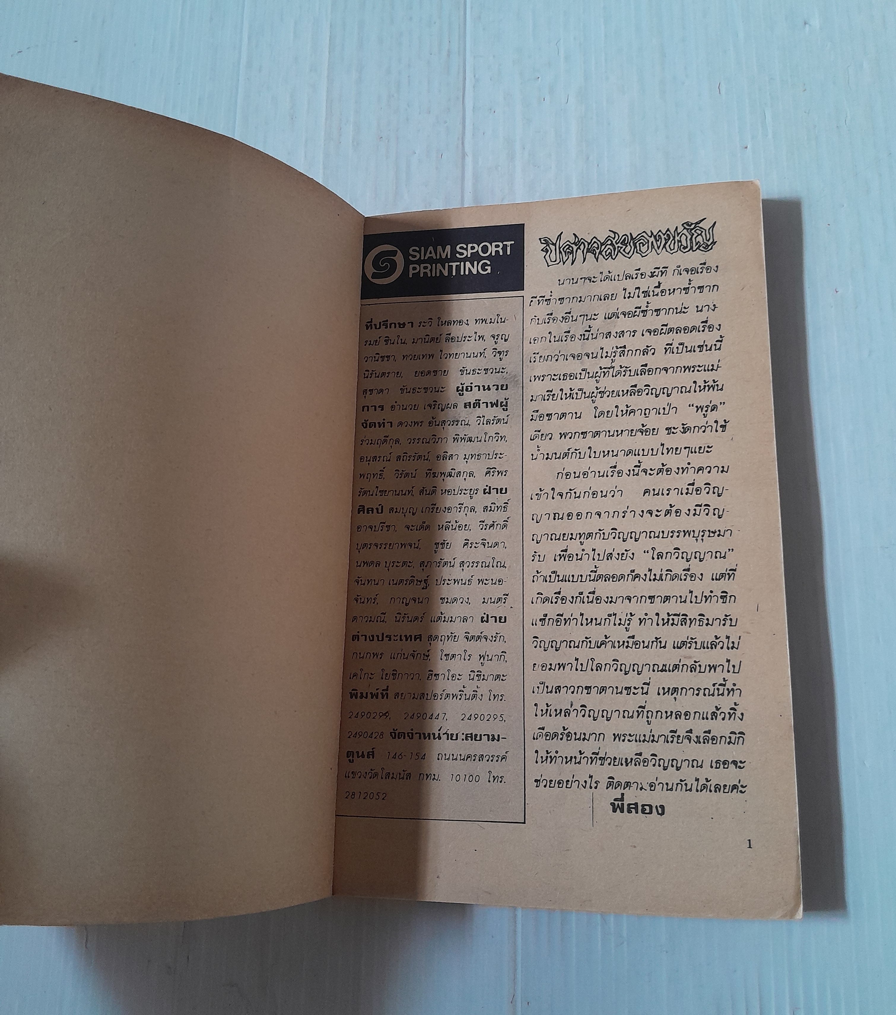 ปีศาจสยองขวัญ (เล่มเดียวจบ) / Kuroda Monoru