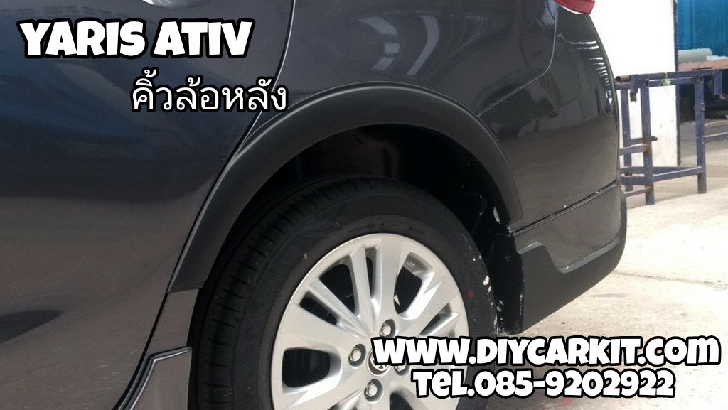 คิ้วล้อ YARIS ATIV
