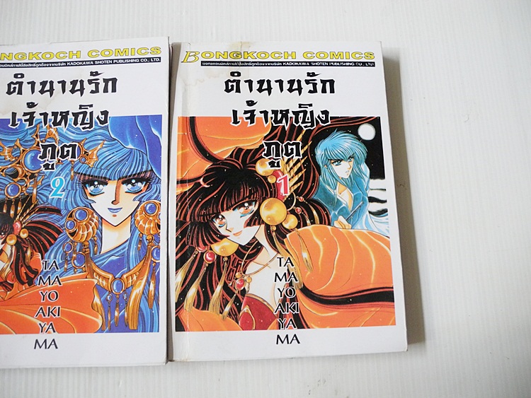 ตำนานรักเจ้าหญิงภูต 3 เล่มจบ / CLAMP