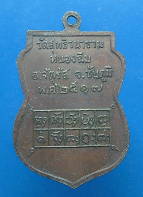 พระครูวิบูลชัยว้ฒน์ สิงห์
