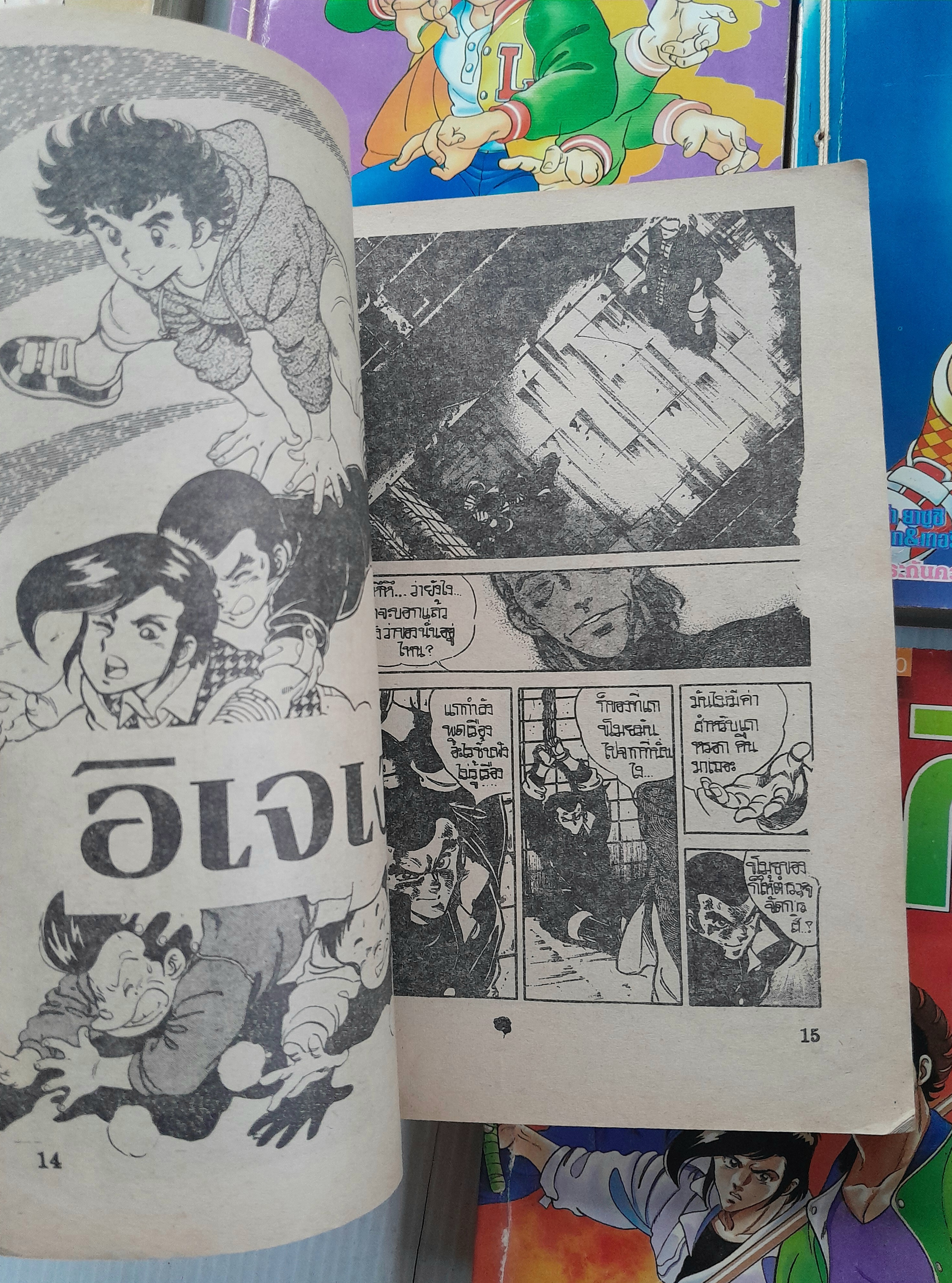 อิจิเงกิ ภาค 1+2 (5 เล่มจบ) / โฮชิม่า