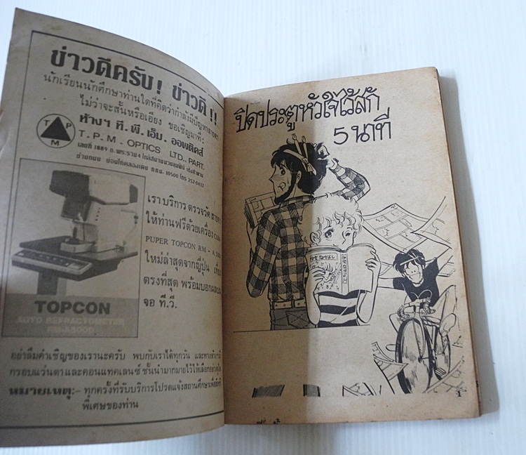 ช้าก่อนลูกสาว! (เล่มเดียวจบ)