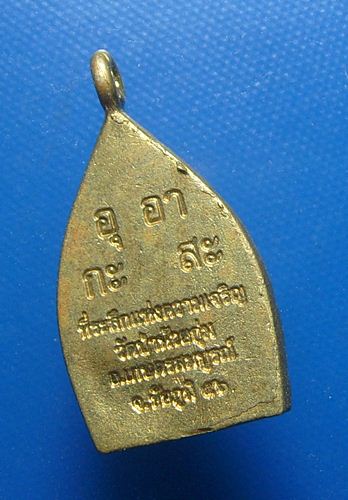 หลวงพ่อสายทอง เตชะธัมโม