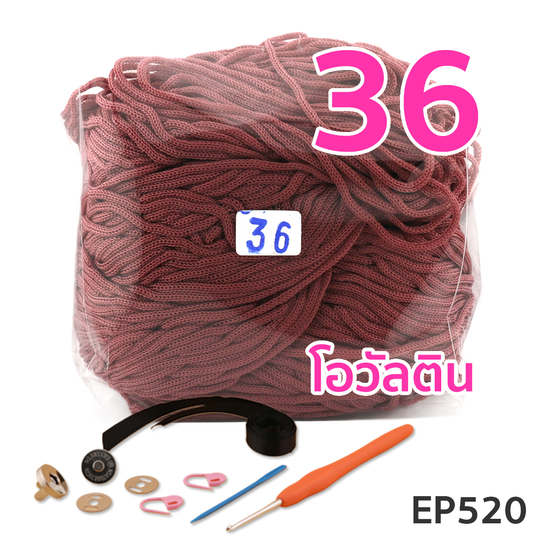 ชุดคิทกระเป๋าเชือกร่ม (EP520) ลายตาข่ายหัวใจ