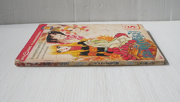สาวน้อยบัลเล่ย์ เล่ม 9 / Ariyoshi Kyoko