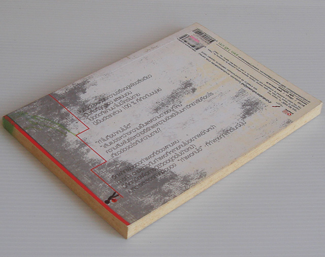 กำแพงคนตาย / ทาเคชิ โยโร่ / โชว์เดียร์