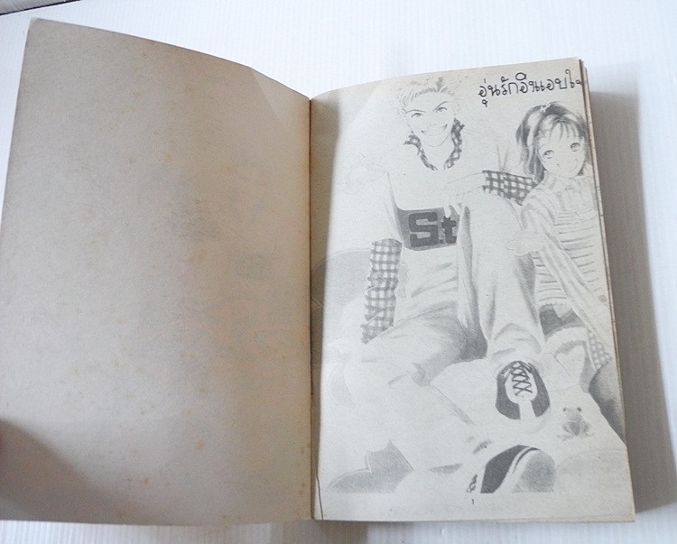 อุ่นรักอิงแอบใจ (เล่มเดียวจบ) / Naoko Wada