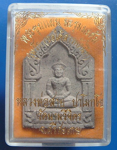 หลวงพ่อสายวัดนามวิจิต