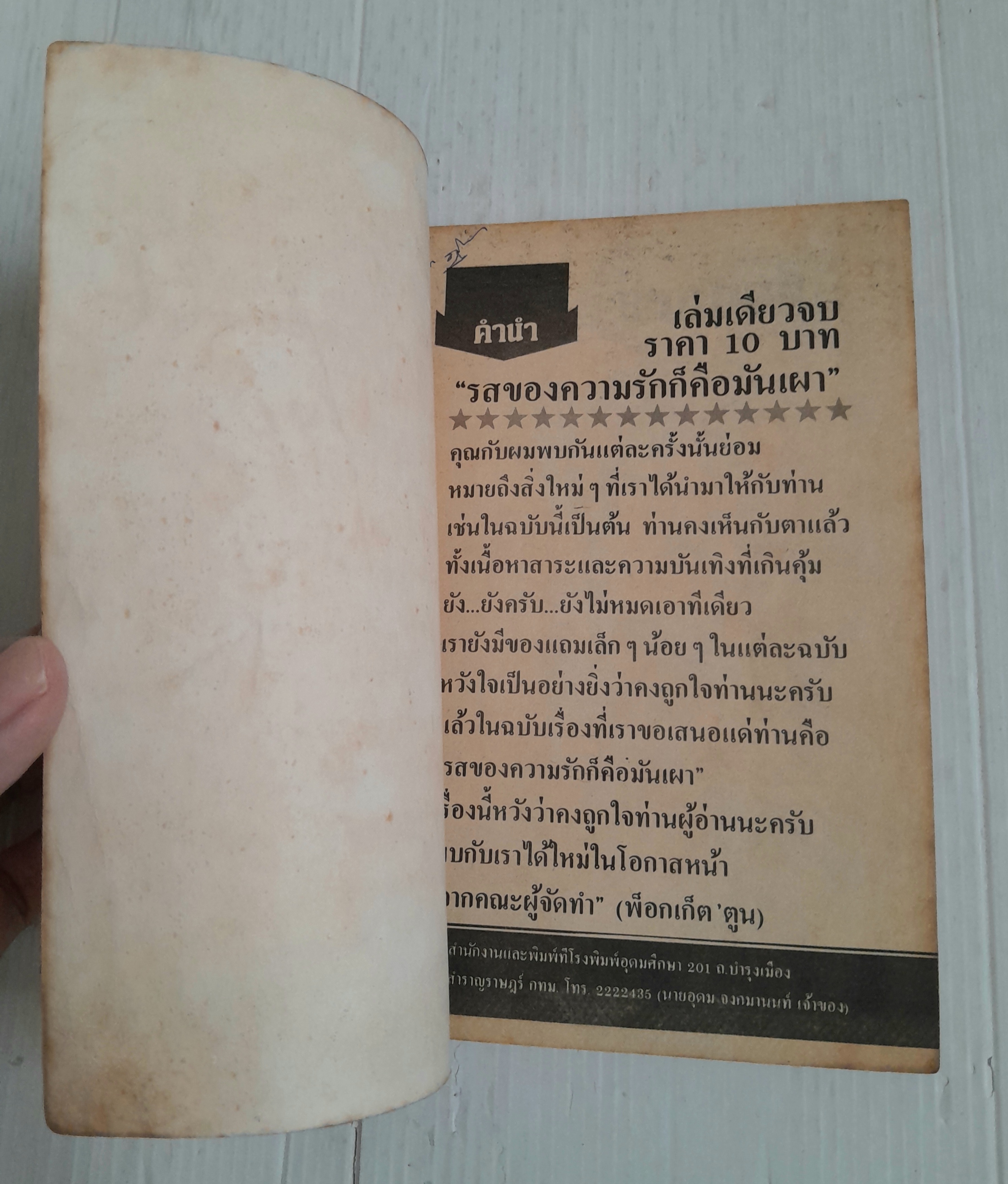 ก็คือมันเผา (เล่มเดียวจบ)