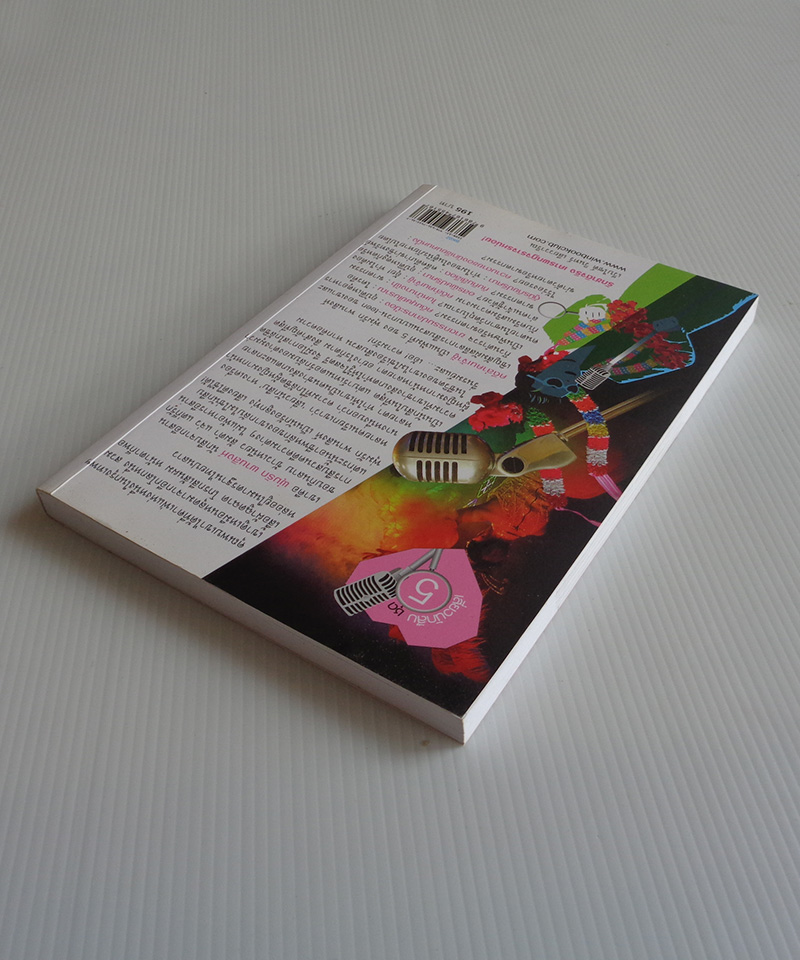 คดีล่าคนเจ้าชู้ / วินทร์ เลียววาริณ