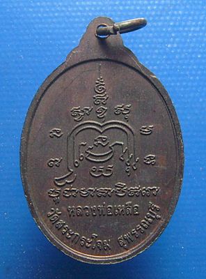 หลวงพ่อเหลือ วัดสระกระโจม