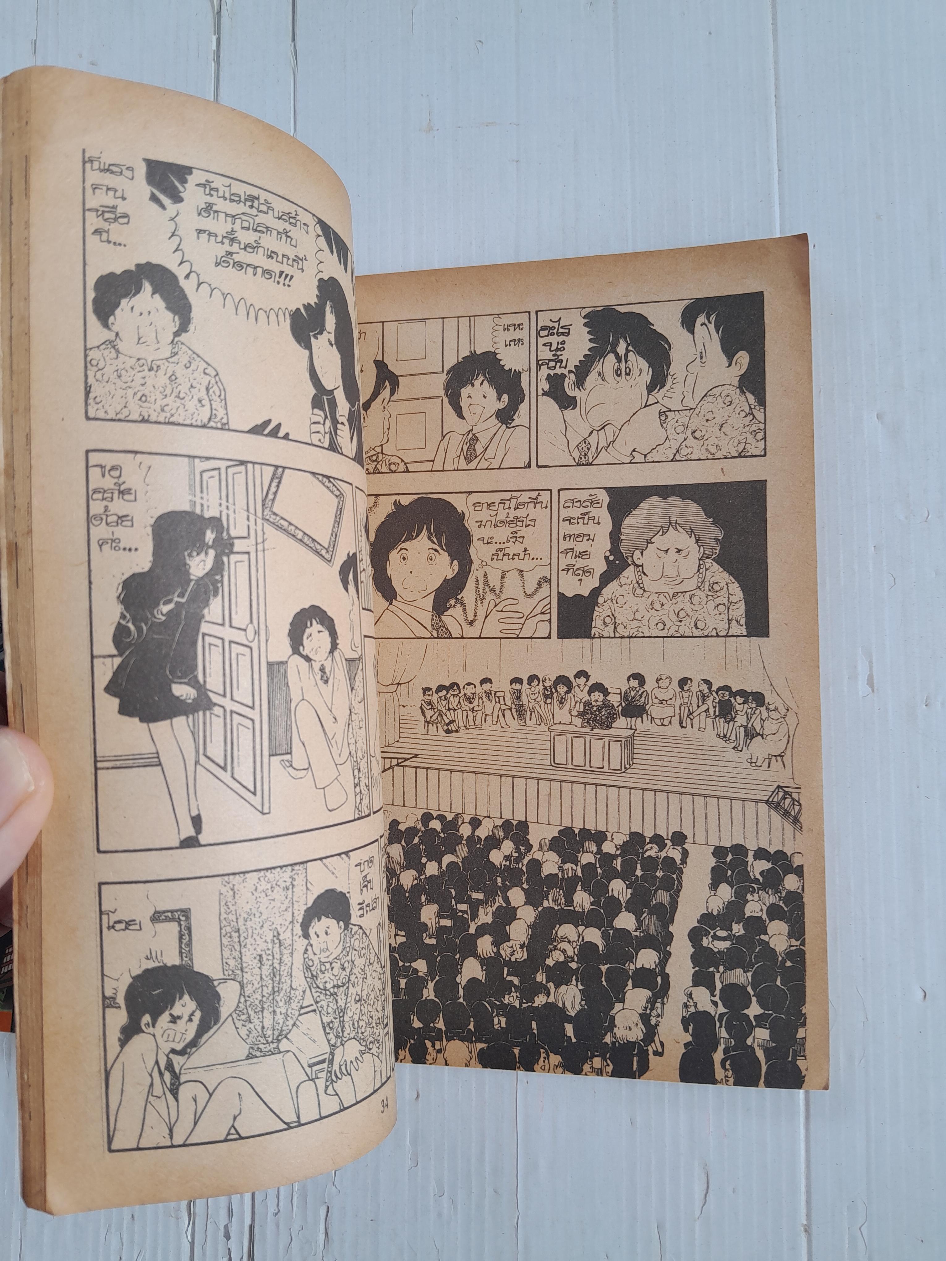 รักยุคอวกาศ 2 เล่มจบ / ยูซึกิ ฮิคารุ