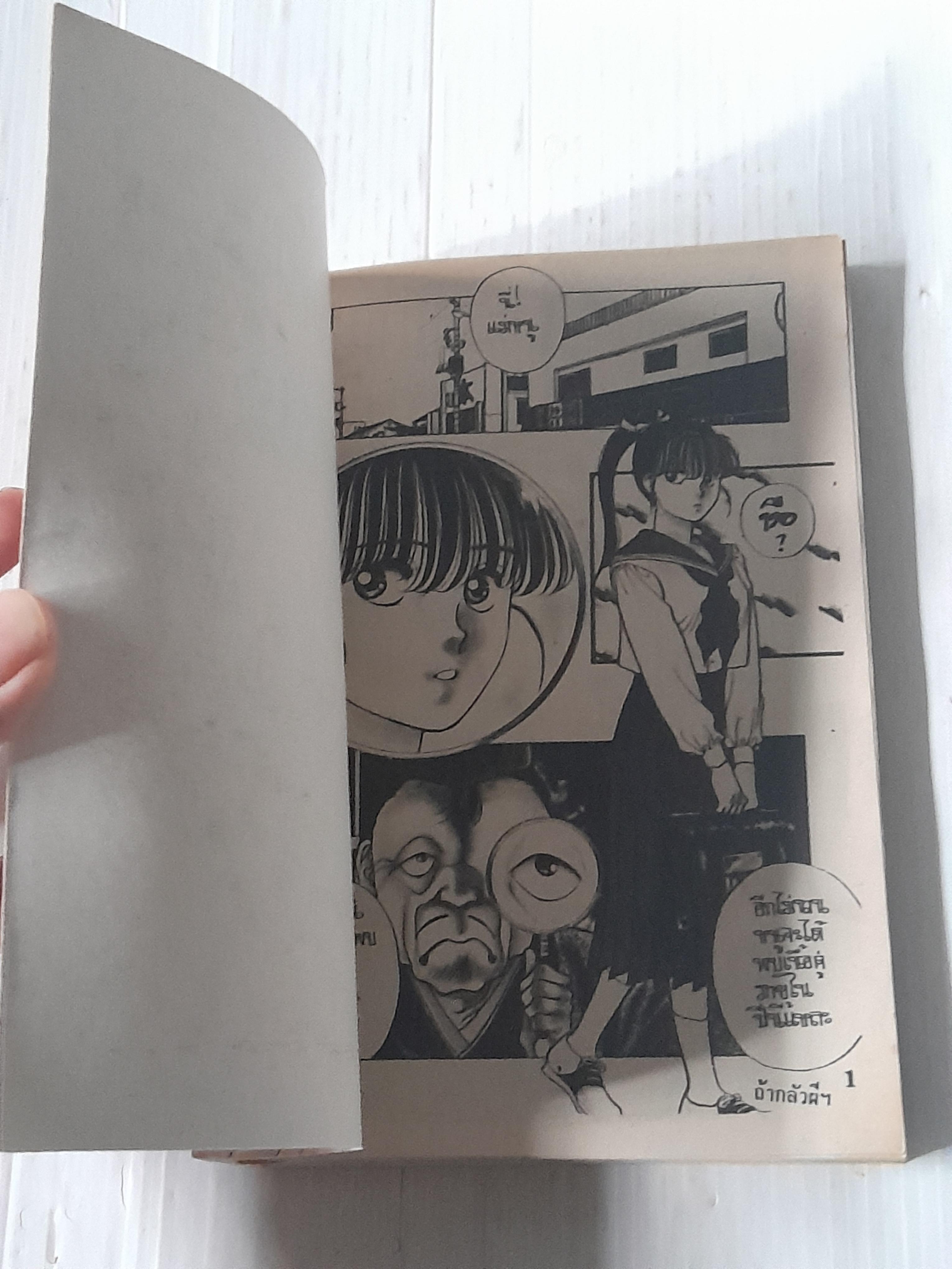 ถ้ากลัวผี! ต้องรักหมอผี (เล่มเดียวจบ) / Kusunoki Kei