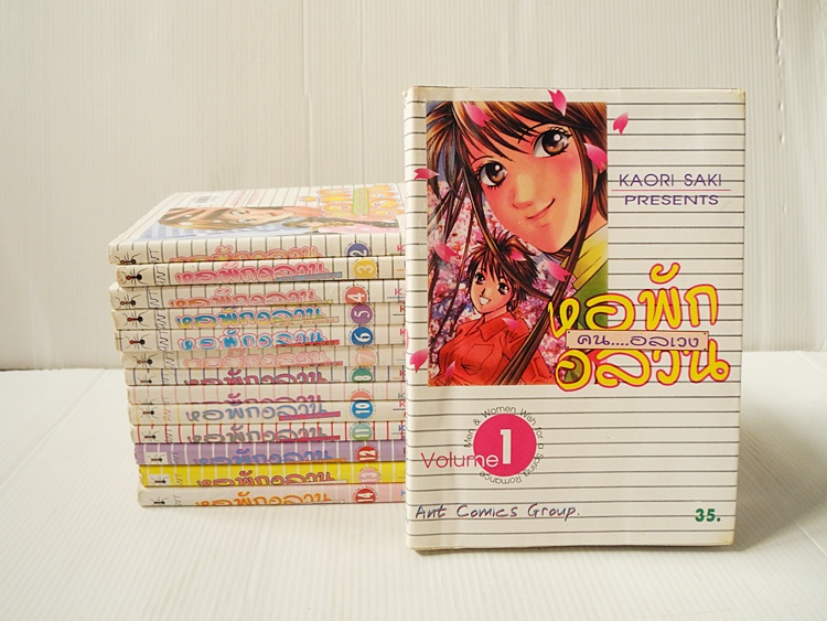 หอพักอลวน คนอลเวง 14 เล่มจบ / KAORI SAKI