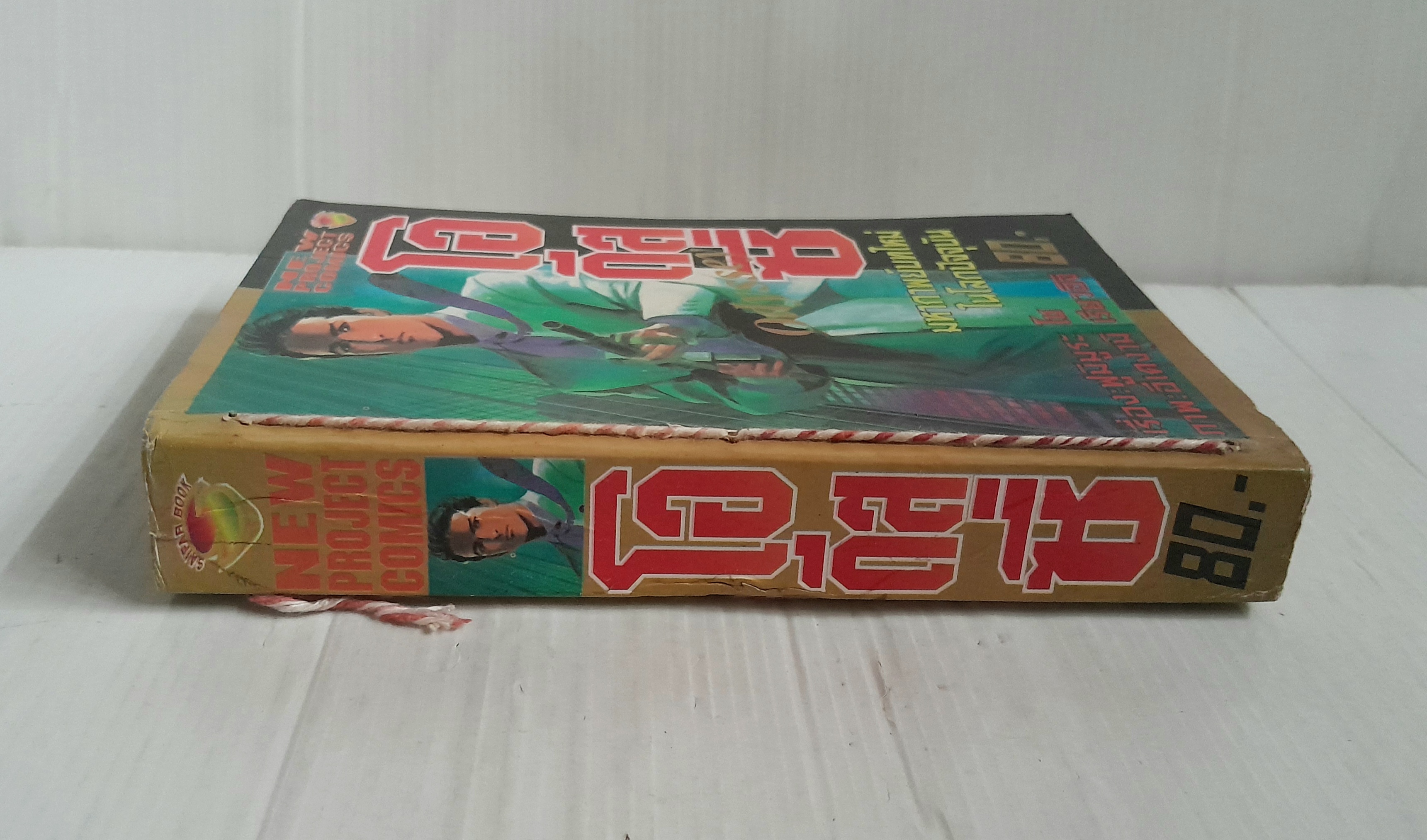 โอดีสซี (เล่มเดียวจบ) / อิเคงามิ เรียวอิจิ