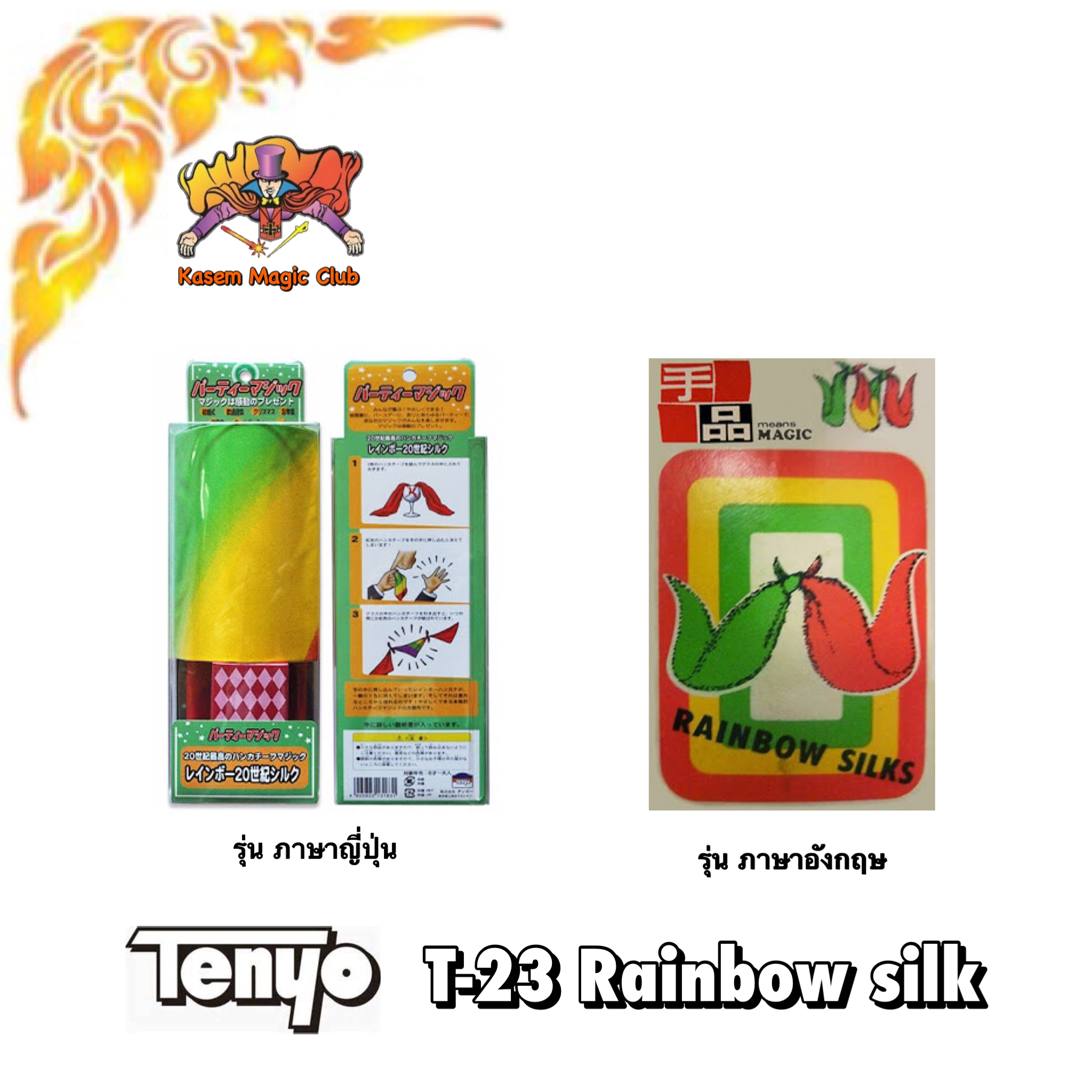 T-23 Rainbow Silks by FRANK DUCROT