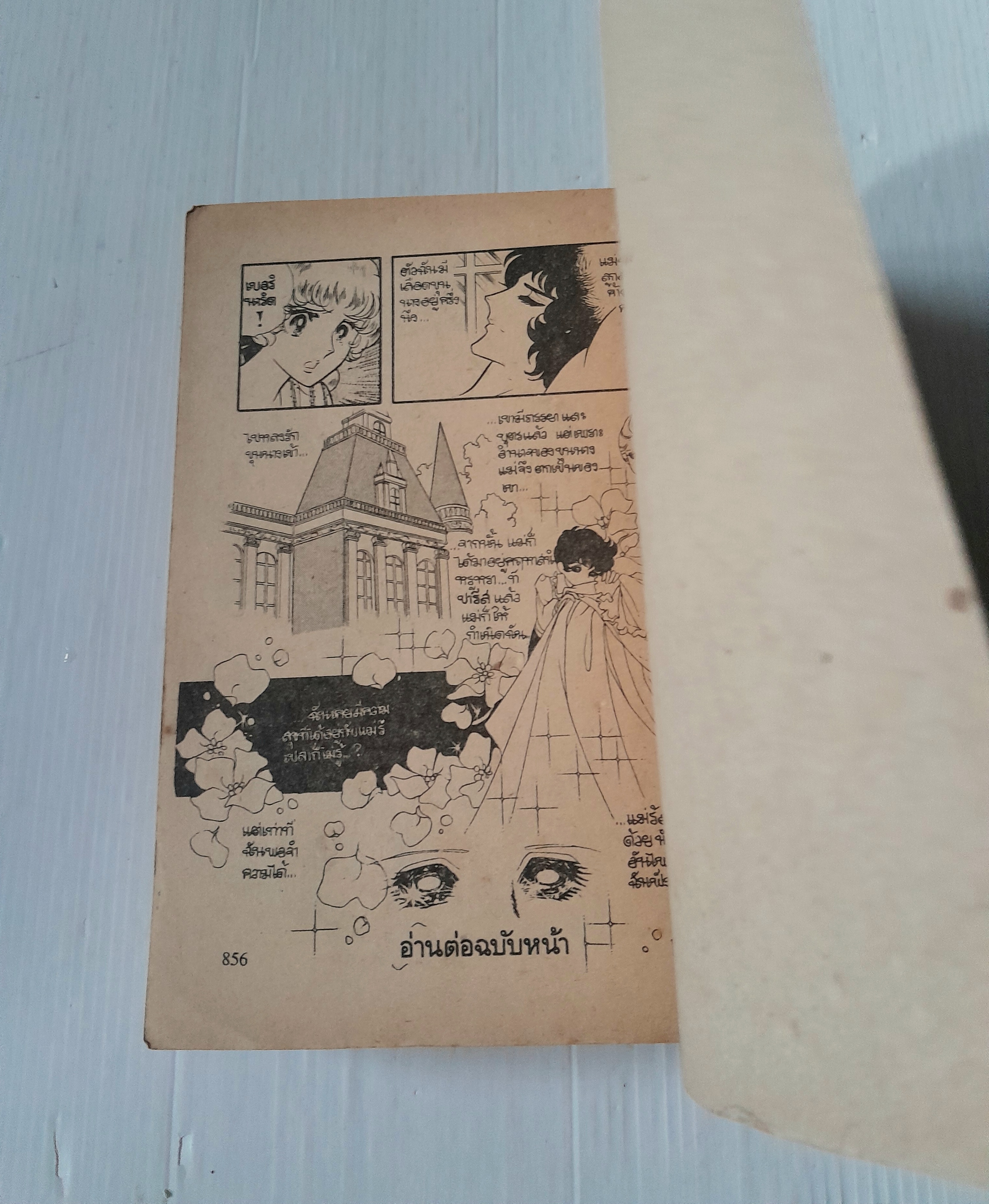 กุหลาบแวร์ซายน์ เล่ม 1 (2 เล่มจบ) / ริโยโกะ อิเคดะ