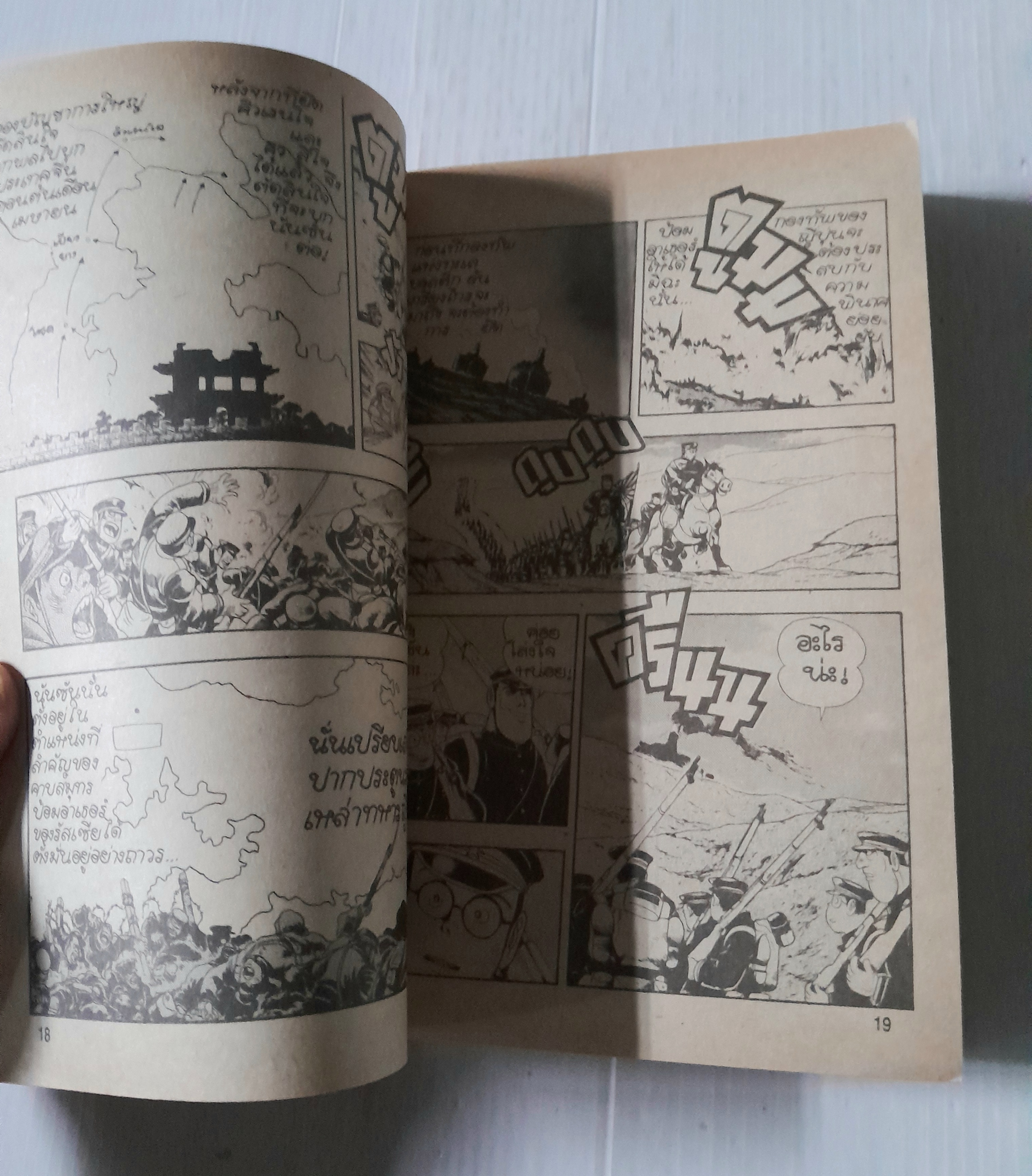 กองทัพนรกเลือดเดือด (เล่มเดียวจบ) / Ken Ishikawa