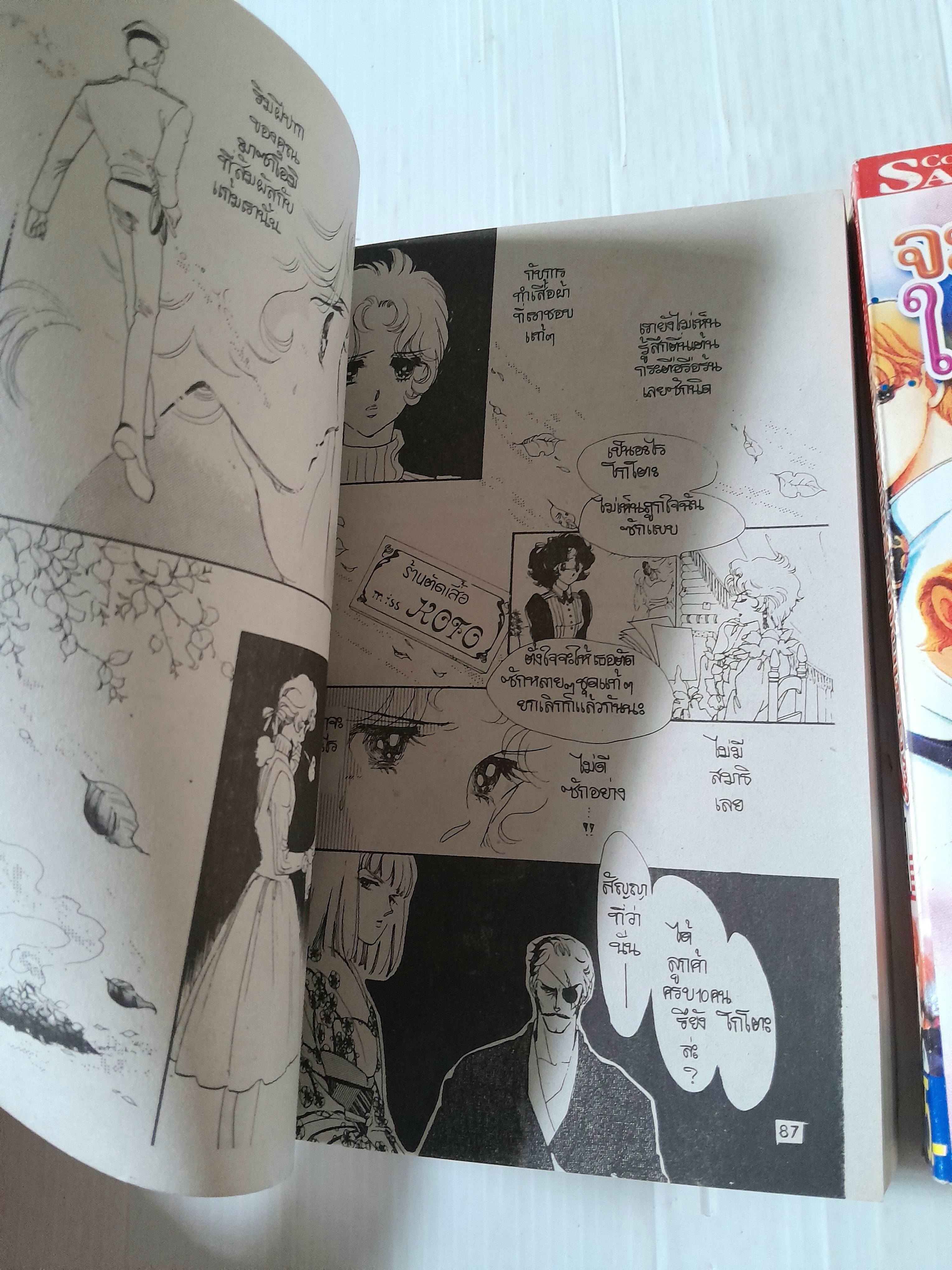 ฉันจะเต้นรำกับเธอในชุดขาว ภาค 1+2 ( 3 เล่มจบ ) / ไซโต้ จิโฮ