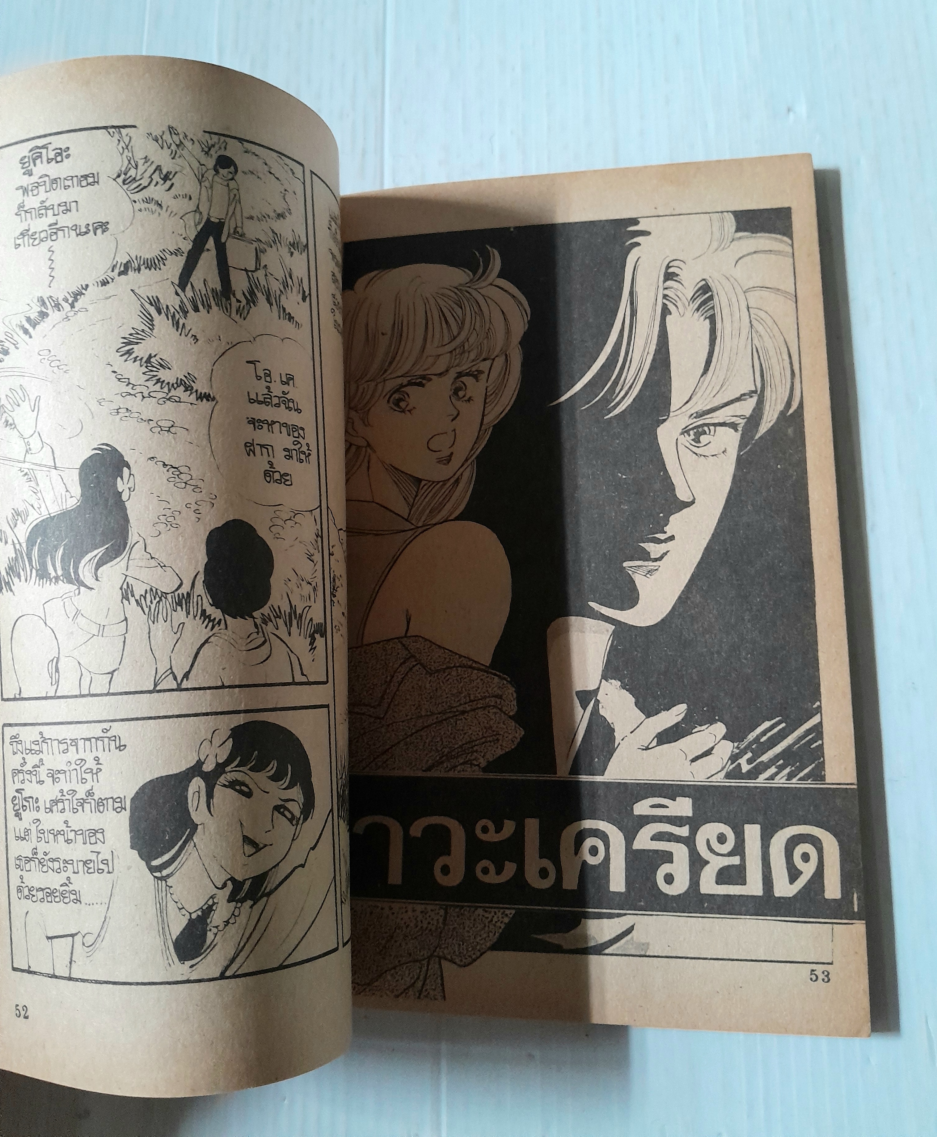 ปีศาจกินคน (เล่มเดียวจบ)