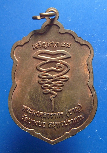 หลวงพ่อชาญ วัดบางบ่อ