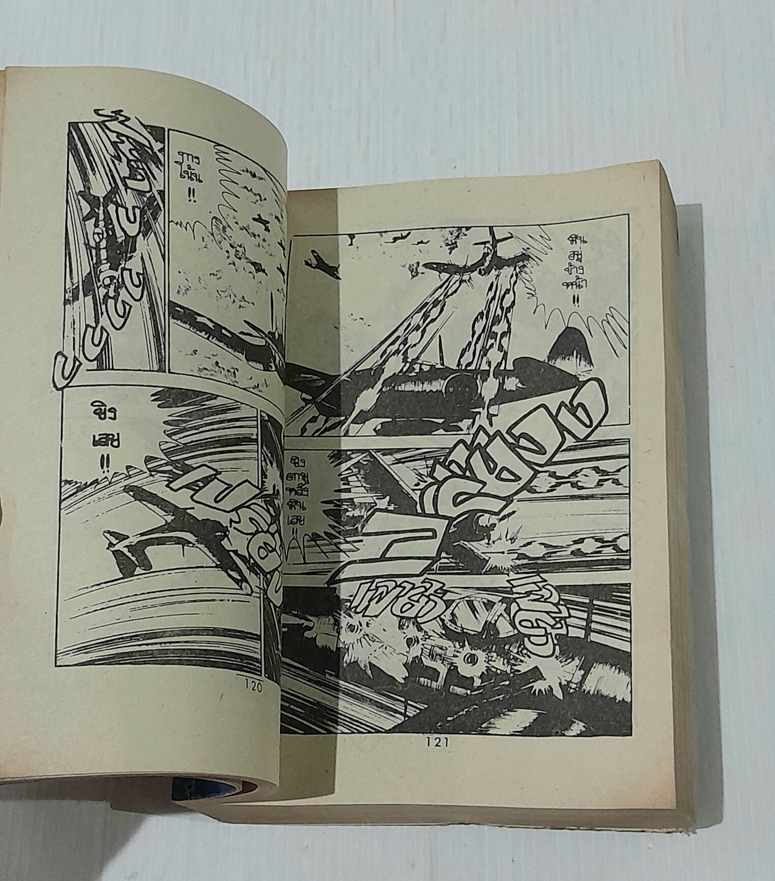 ชายชาตินักรบ (เล่มเดียวจบ)