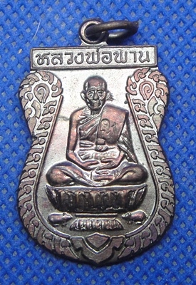 หลวงพ่อพาน วัดโป่งกะสัง