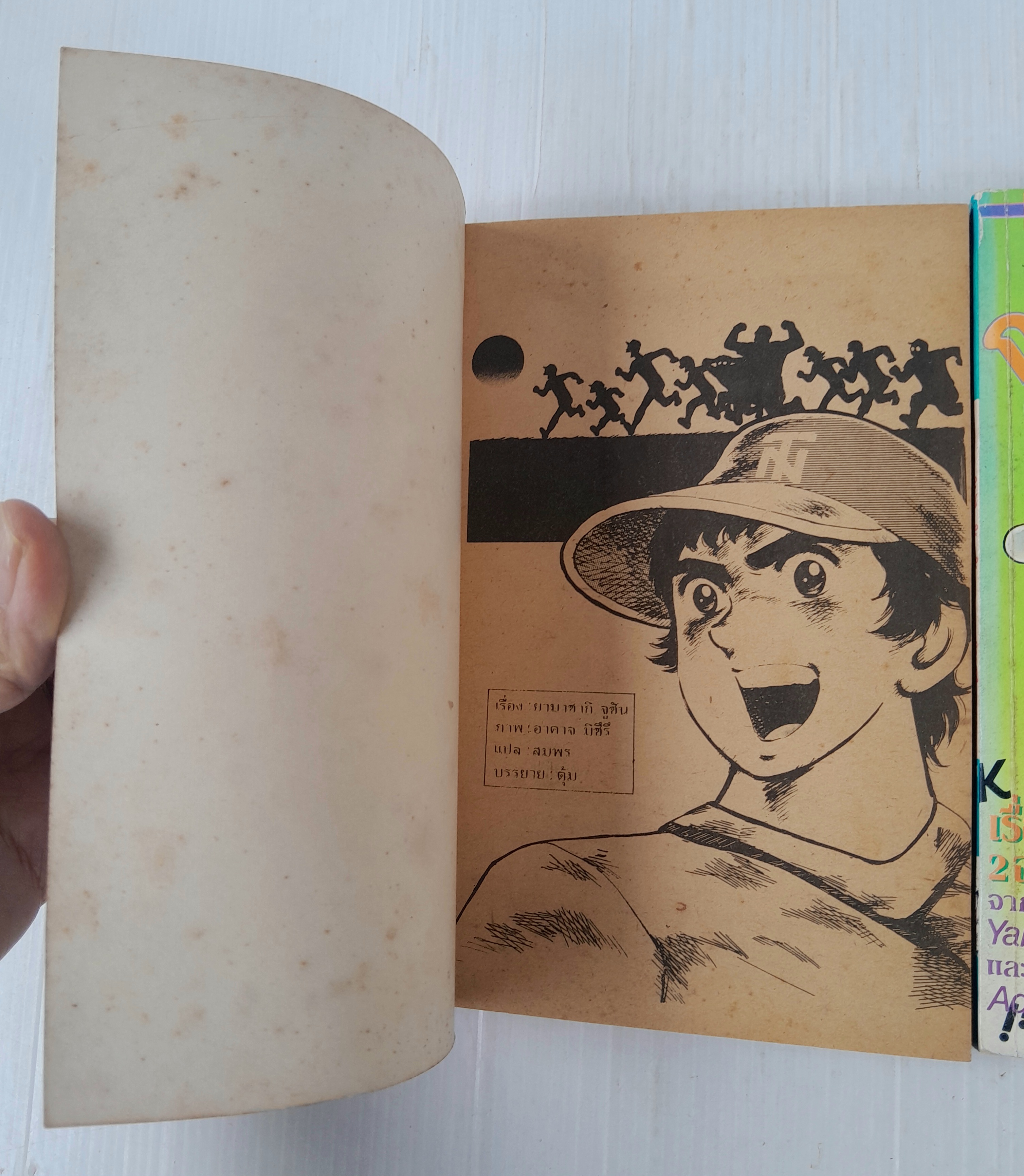 กล้าได้กล้าเสีย 2 เล่มจบ / Adachi Mitsuru