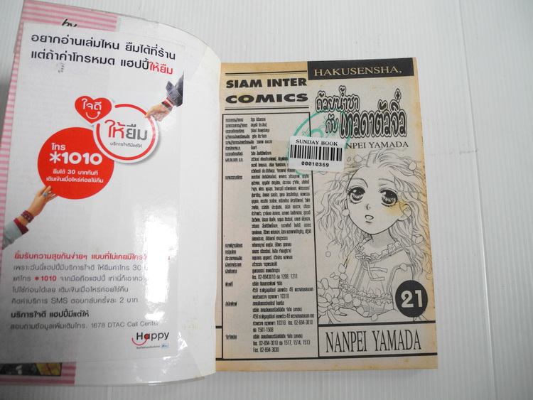 ถ้วยน้ำชากับเทวดาตัวจิ๋ว 25 เล่มจบ + ภาคพิเศษ / NANPEI YAMADA