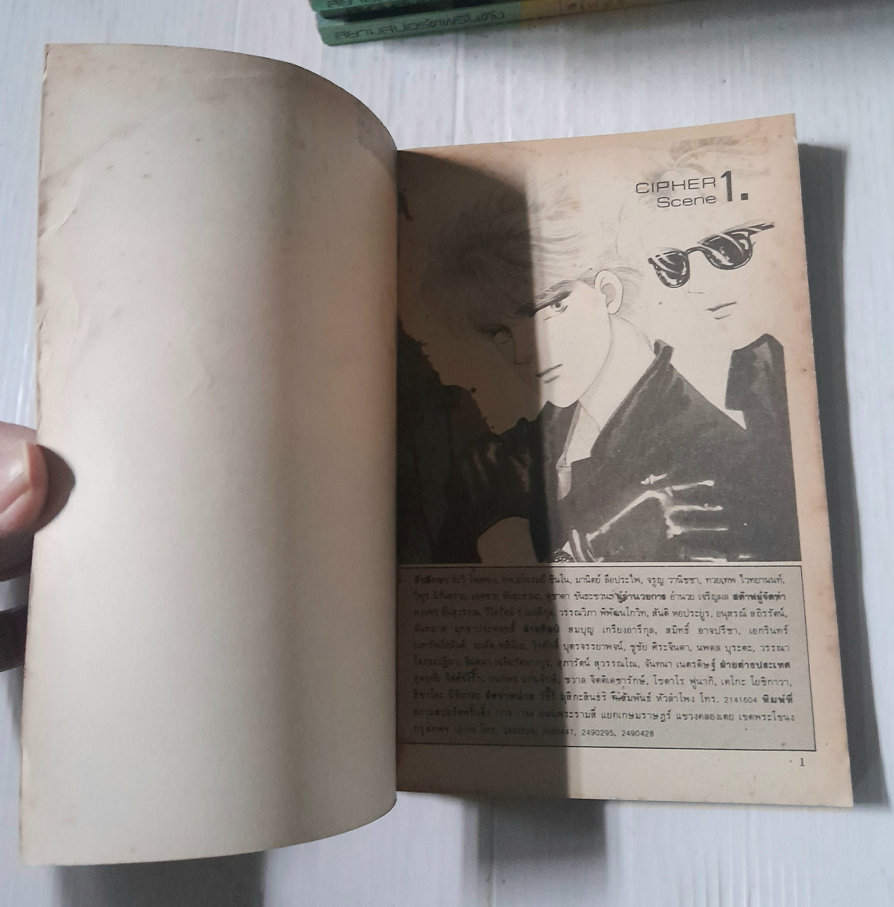 CIPHER ไซเฟอร์ 14 เล่มจบ / NARITA MINAKO