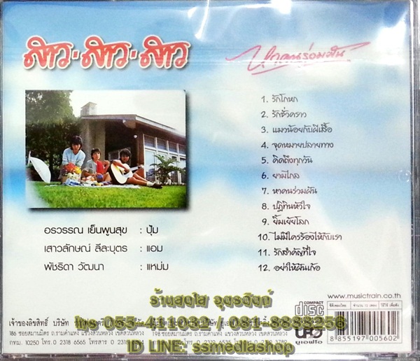 CD สาวสาวสาว ชุดหาคนร่วมฝัน