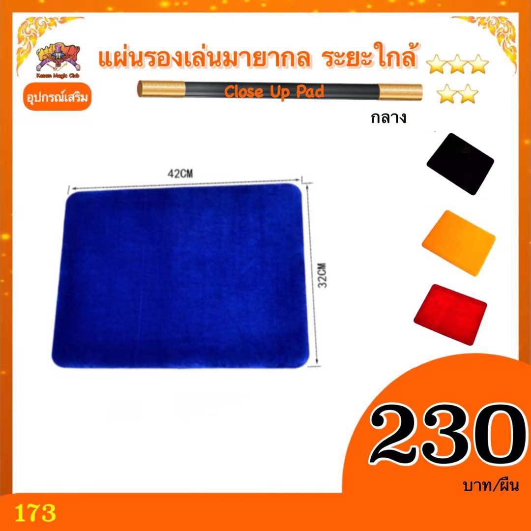ยอดฮิต💥อุปกรณ์เสริมมายากล แผ่นรองเล่นมายากลระยะใกล้ (Close Up Pad)