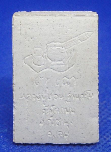 หลวงปู่ชอบ ฐานสโม