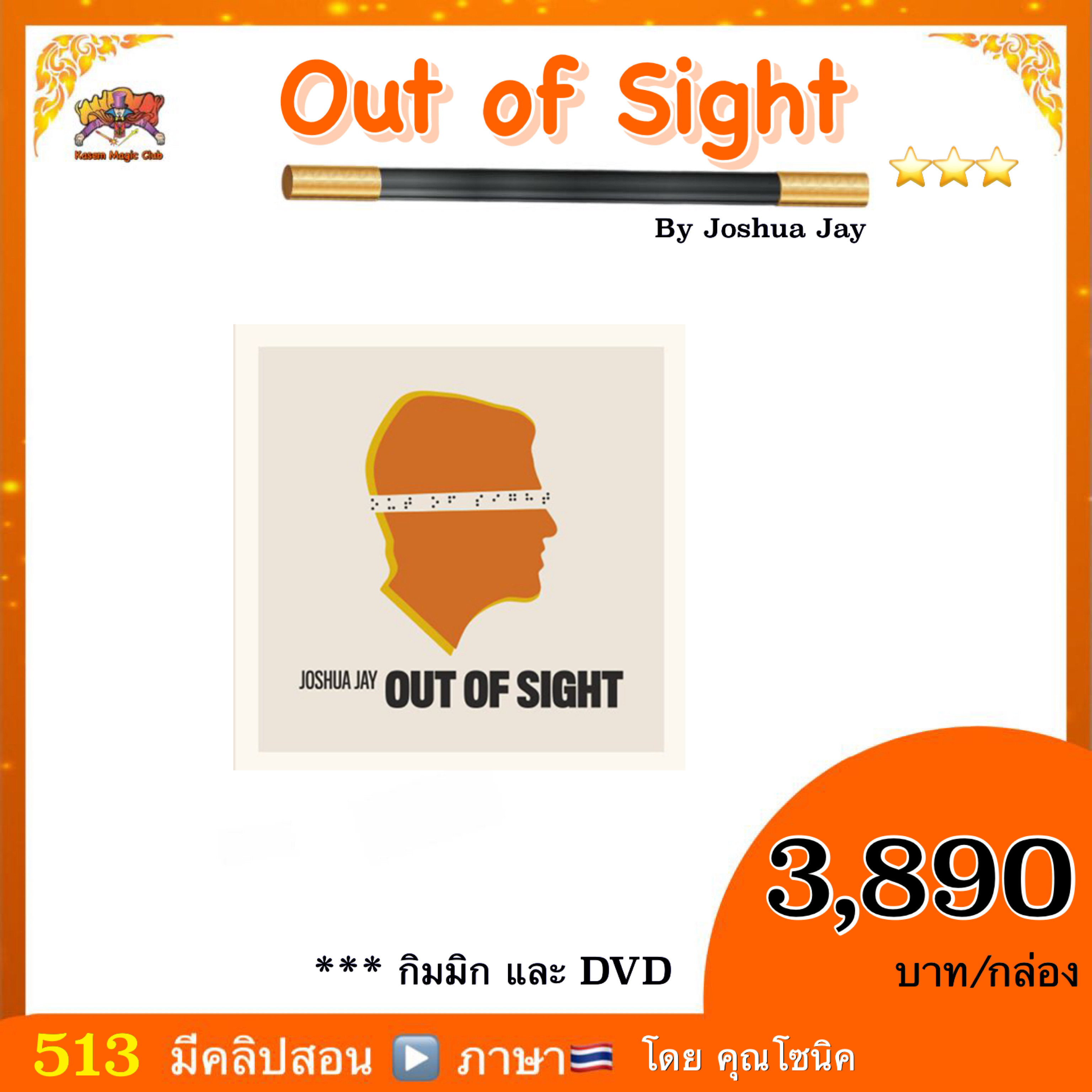 Out of Sight by Joshua Jay
