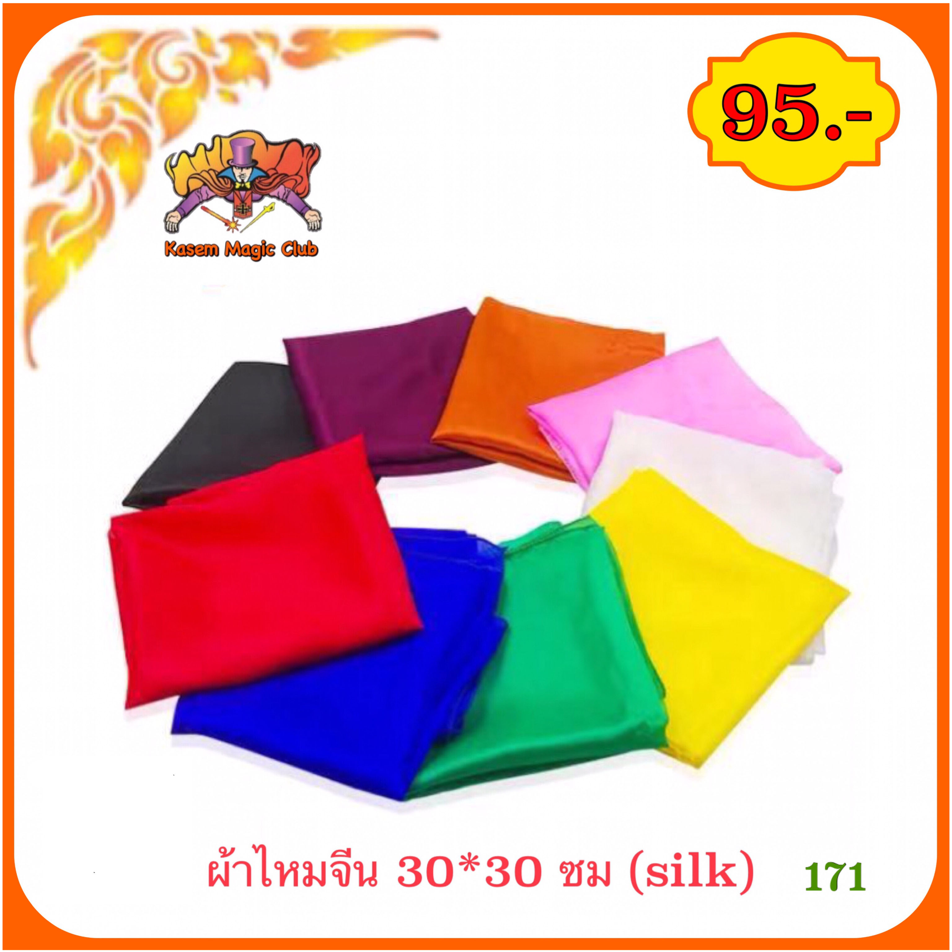 อุปกรณ์เสริม มายากล ผ้าไหมจีน 30*30 ซม (silk)