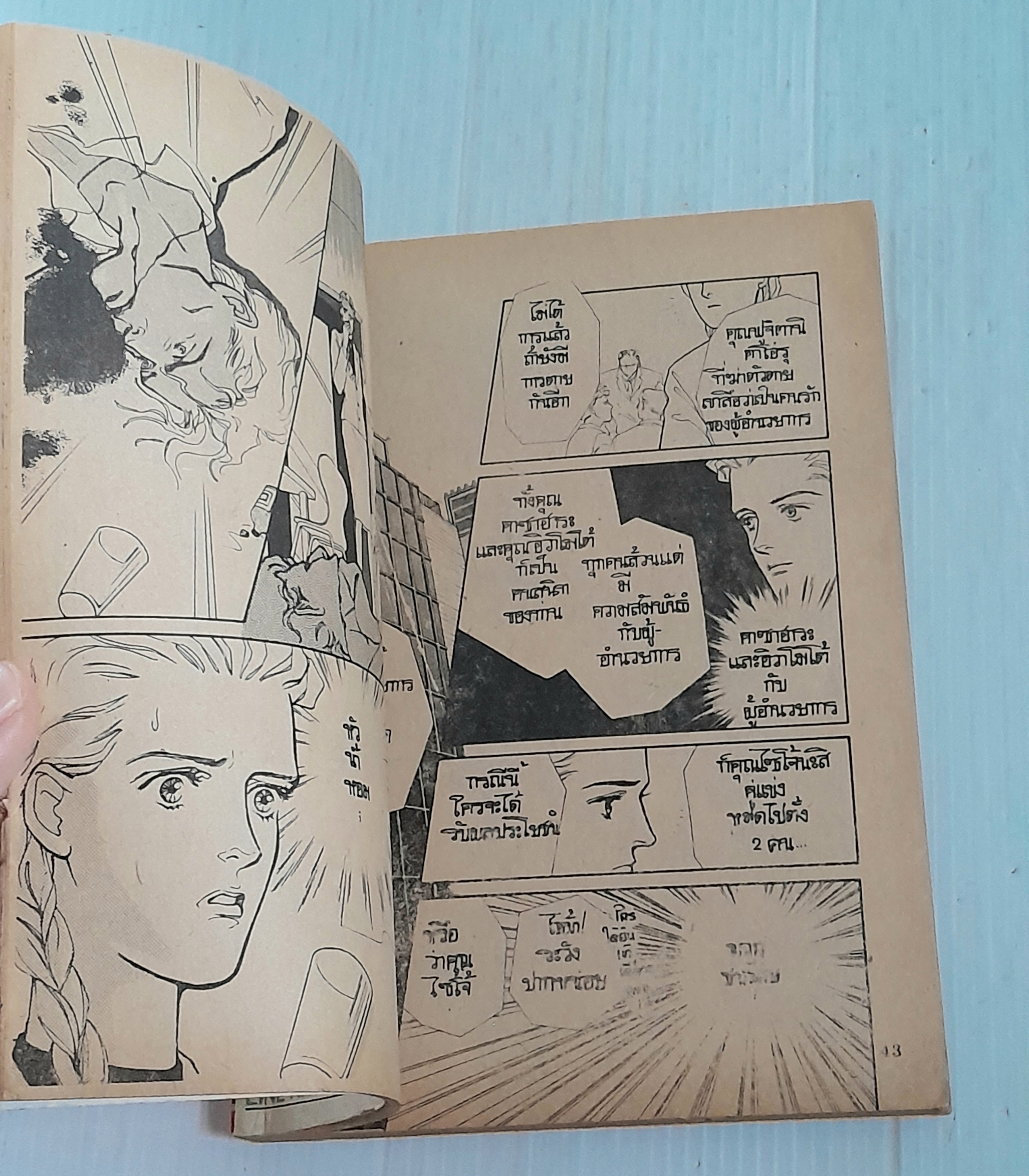 กลิ่นสั่งตาย (เล่มเดียวจบ)