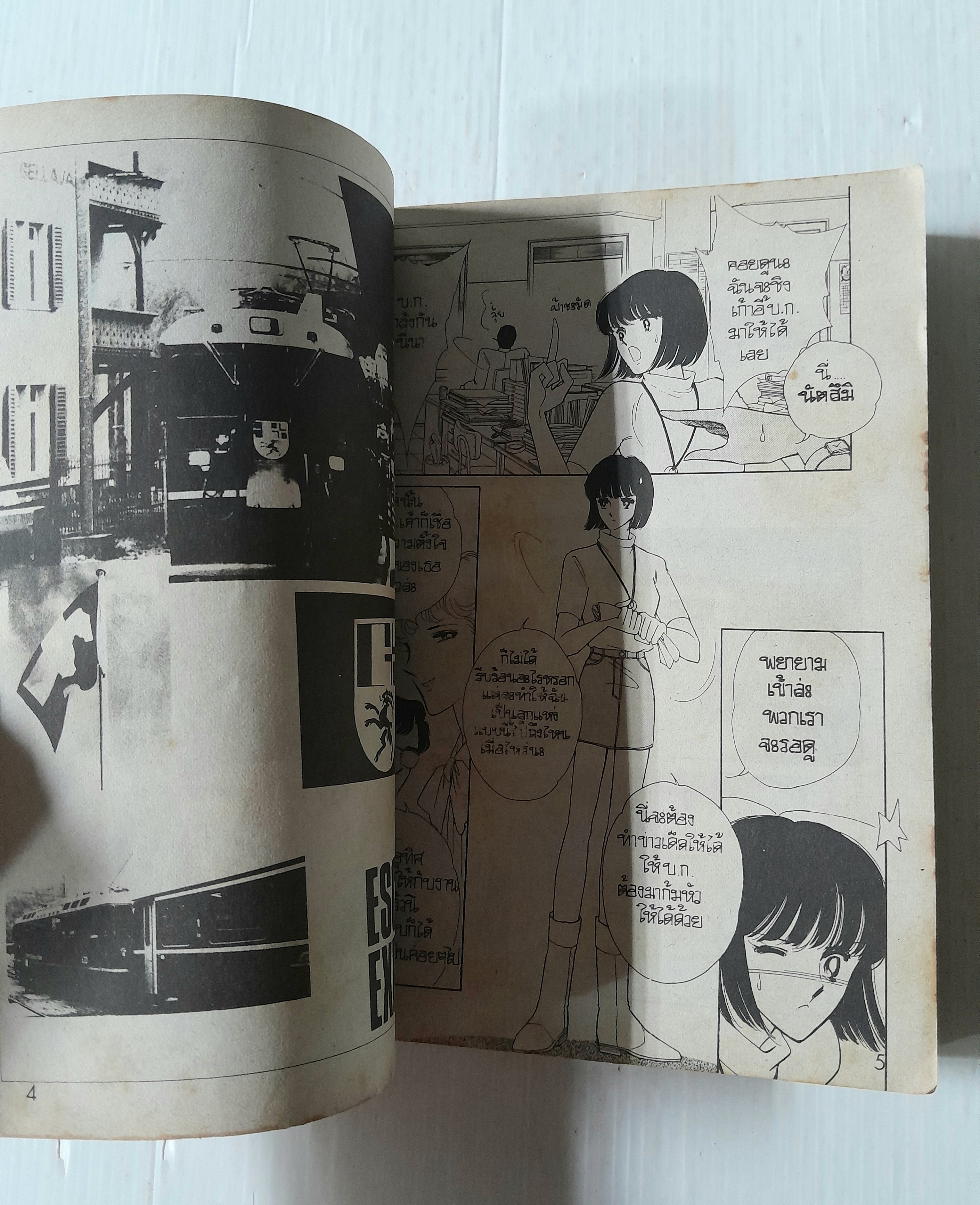 รอยยิ้มมัจจุราช (เล่มเดียวจบ) / Shinohara Chie