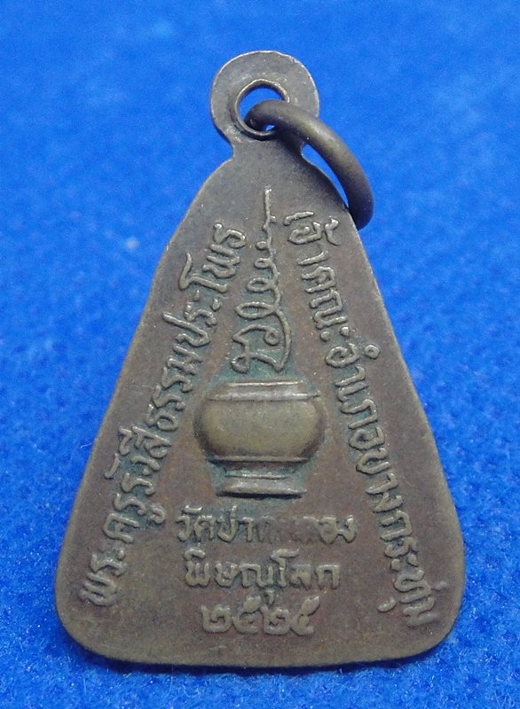 หลวงพ่อหรั่ง วัดสามเรือน